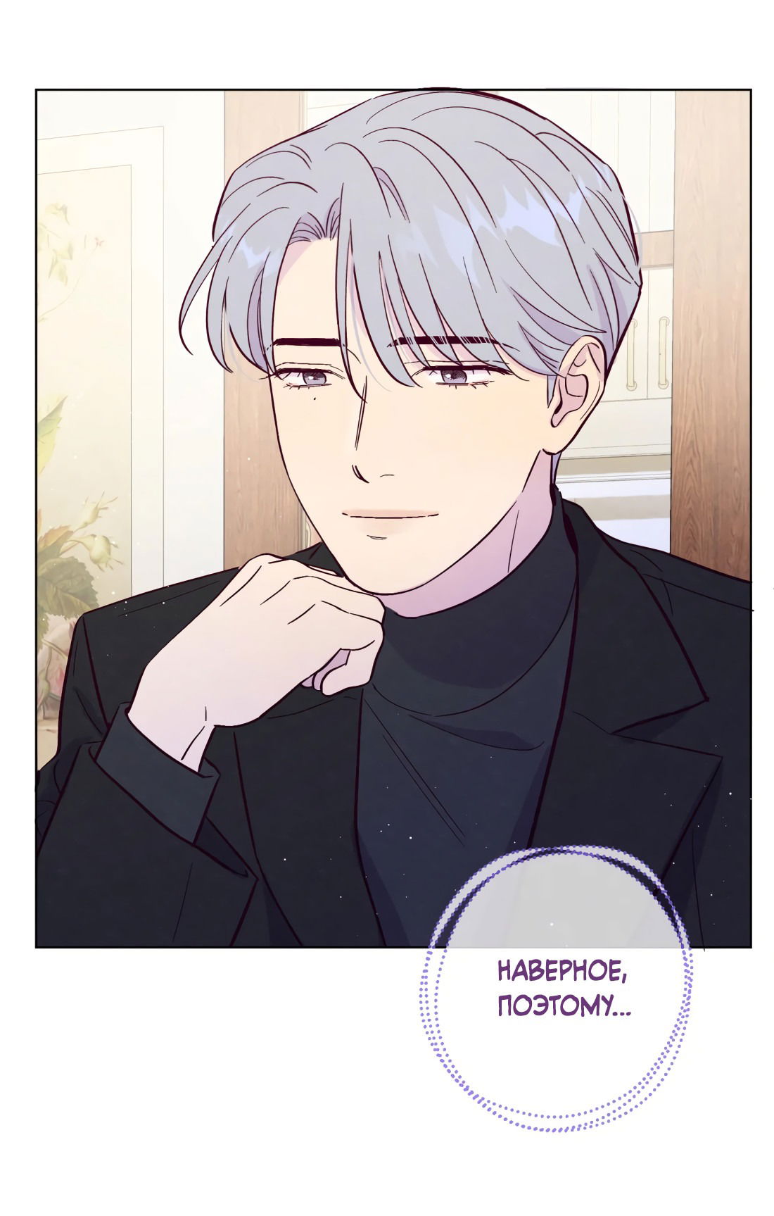 Манга Поймать доктора-лиса - Глава 72 Страница 10