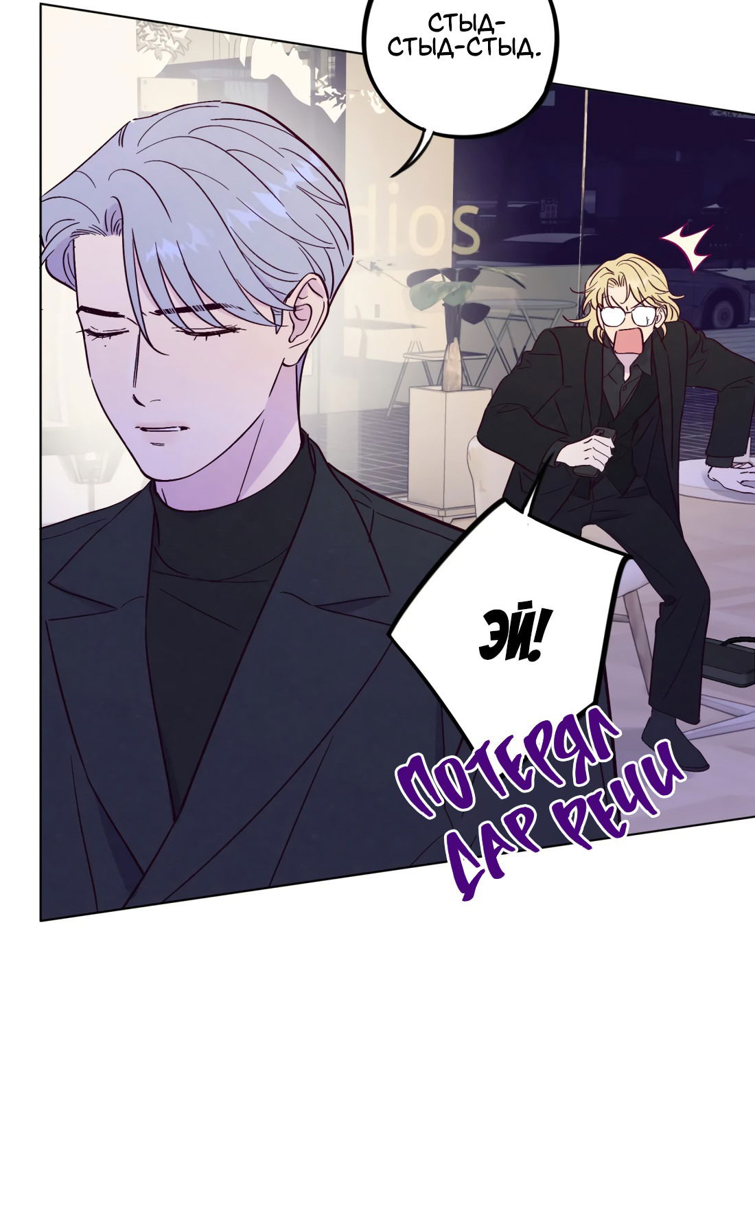 Манга Поймать доктора-лиса - Глава 73 Страница 17