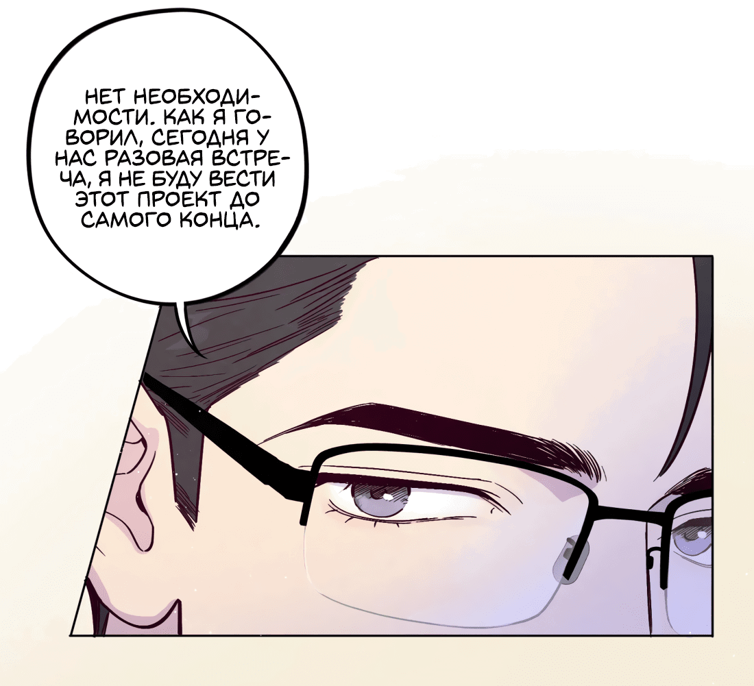 Манга Поймать доктора-лиса - Глава 73 Страница 40