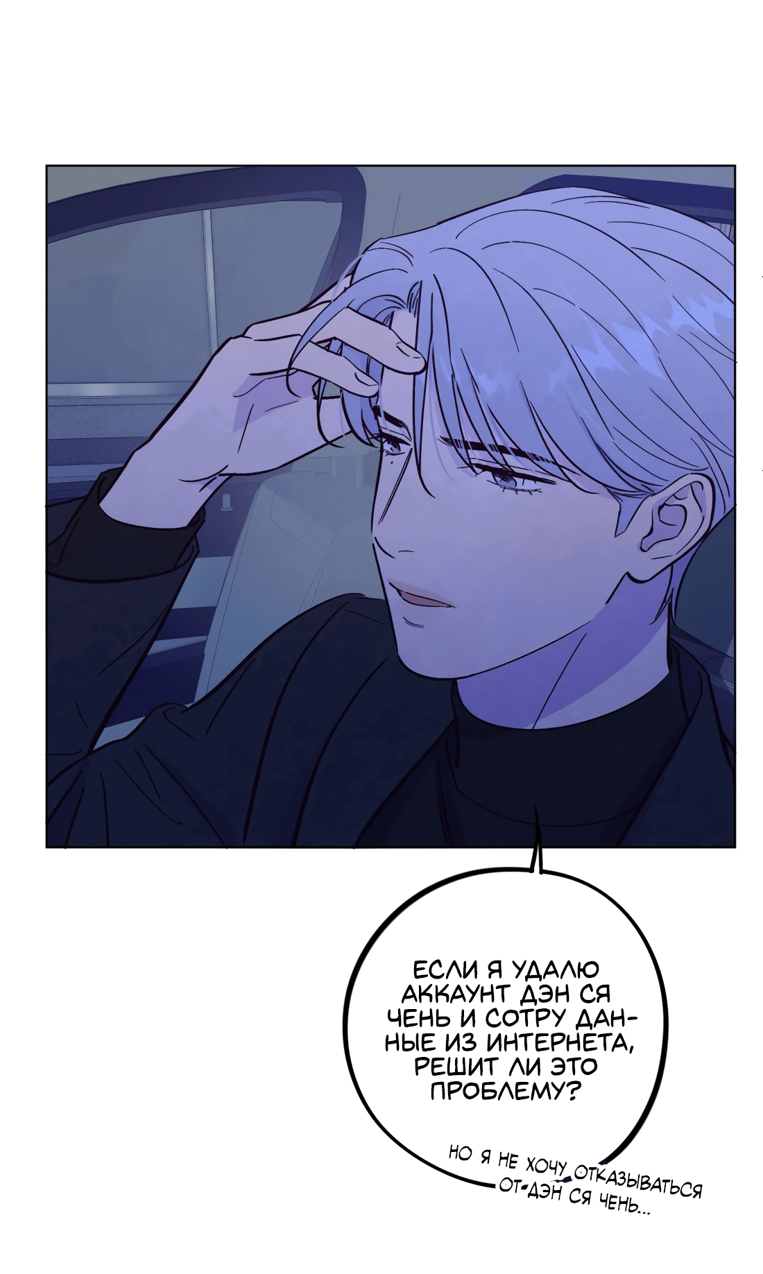 Манга Поймать доктора-лиса - Глава 73 Страница 24