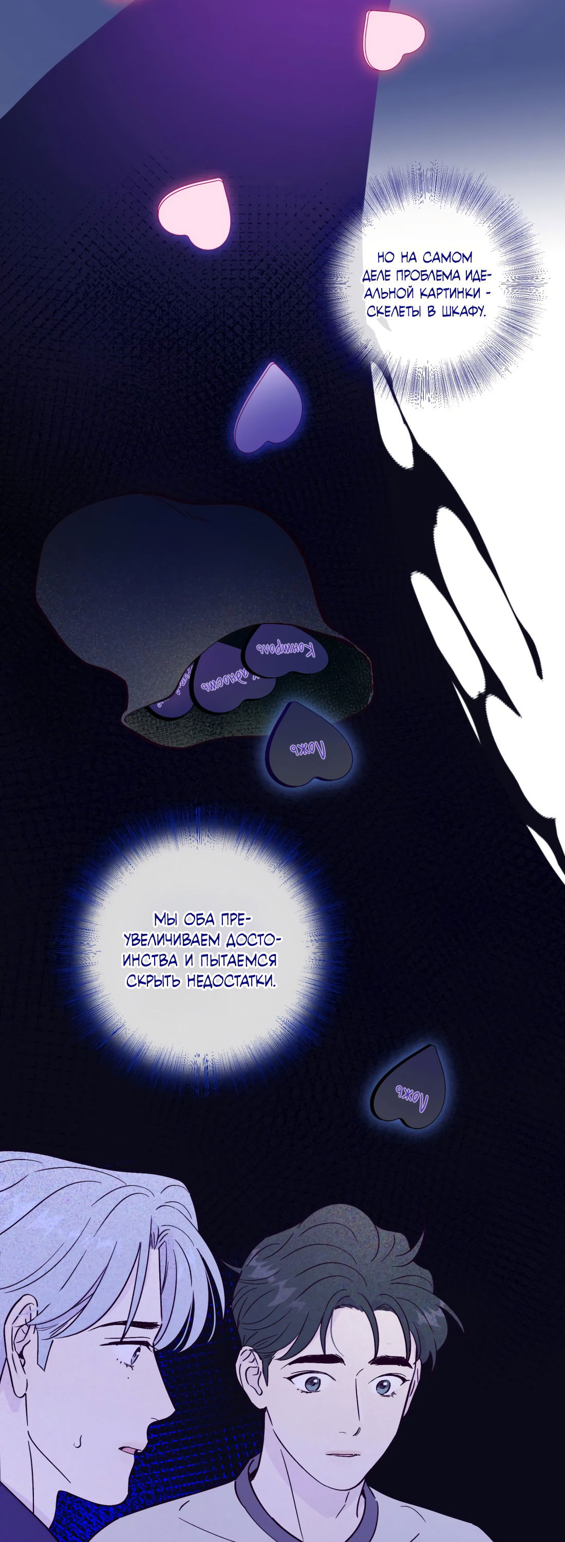 Манга Поймать доктора-лиса - Глава 73 Страница 28