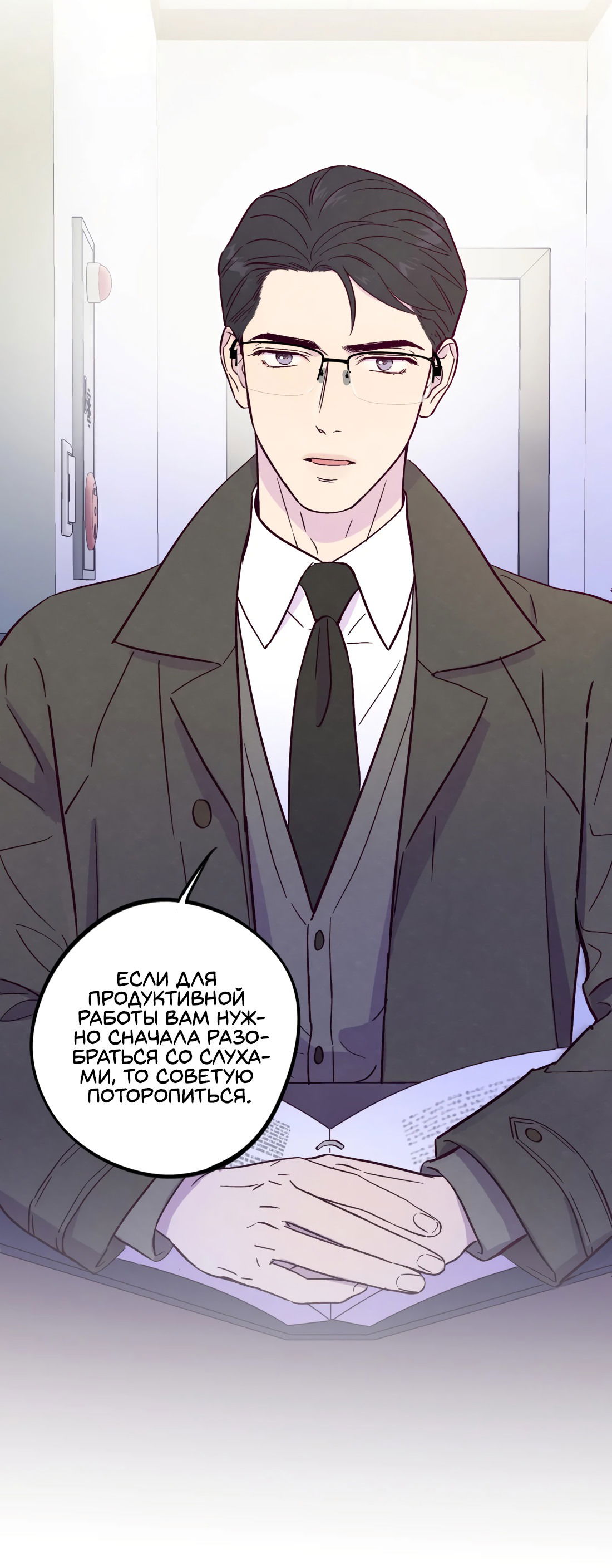 Манга Поймать доктора-лиса - Глава 73 Страница 48