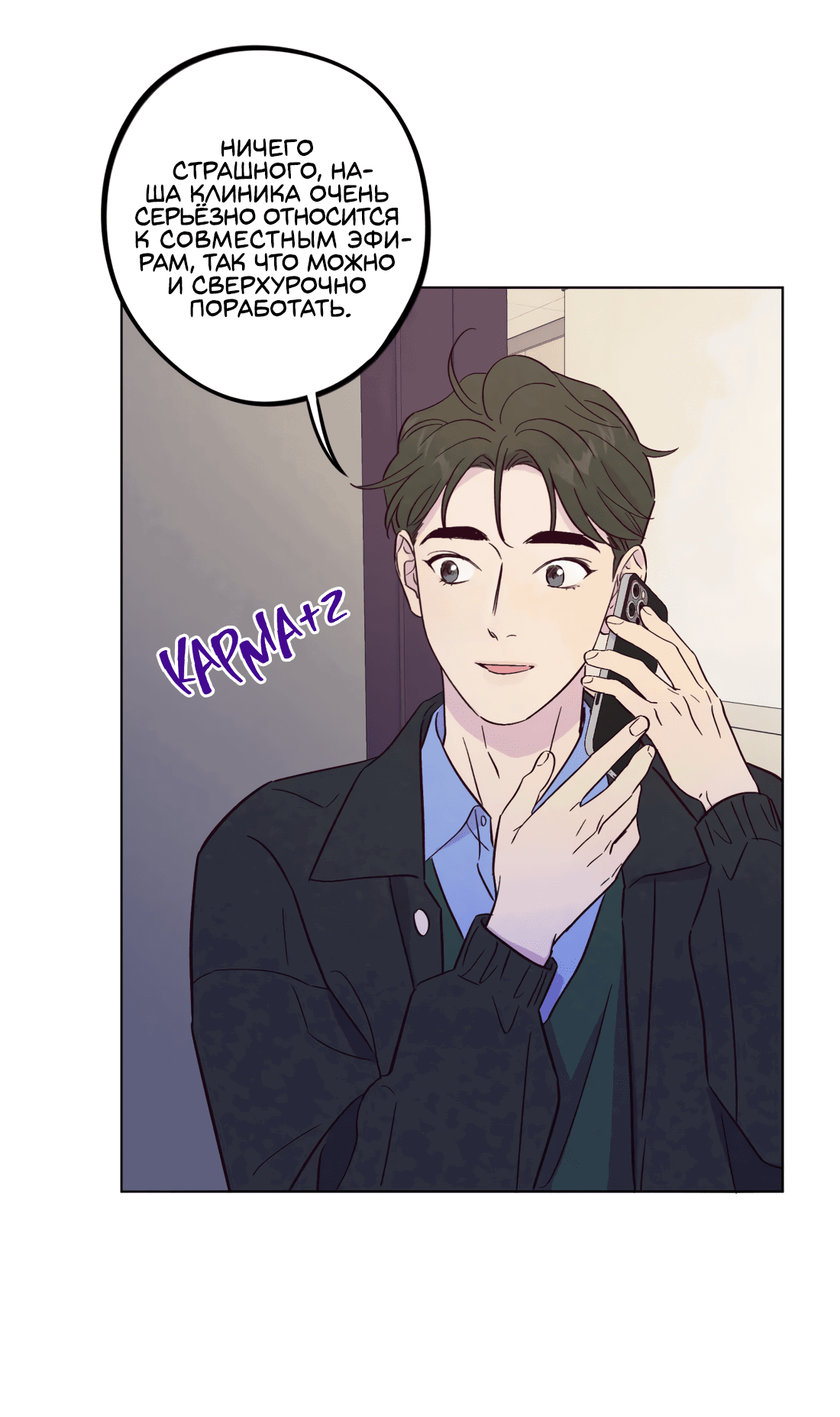 Манга Поймать доктора-лиса - Глава 73 Страница 36