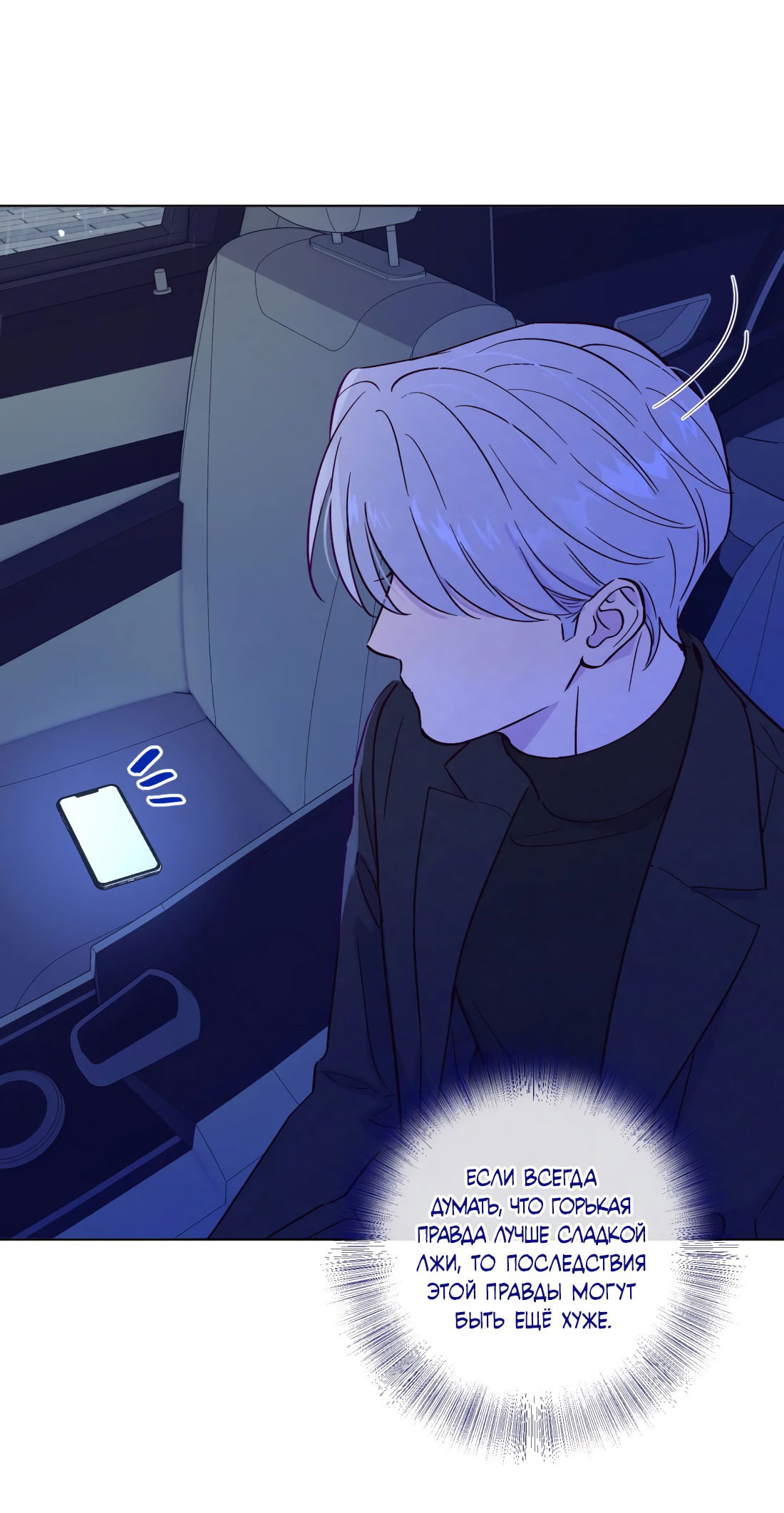 Манга Поймать доктора-лиса - Глава 73 Страница 30