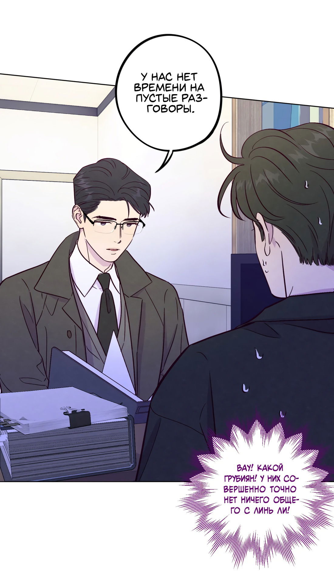 Манга Поймать доктора-лиса - Глава 73 Страница 44