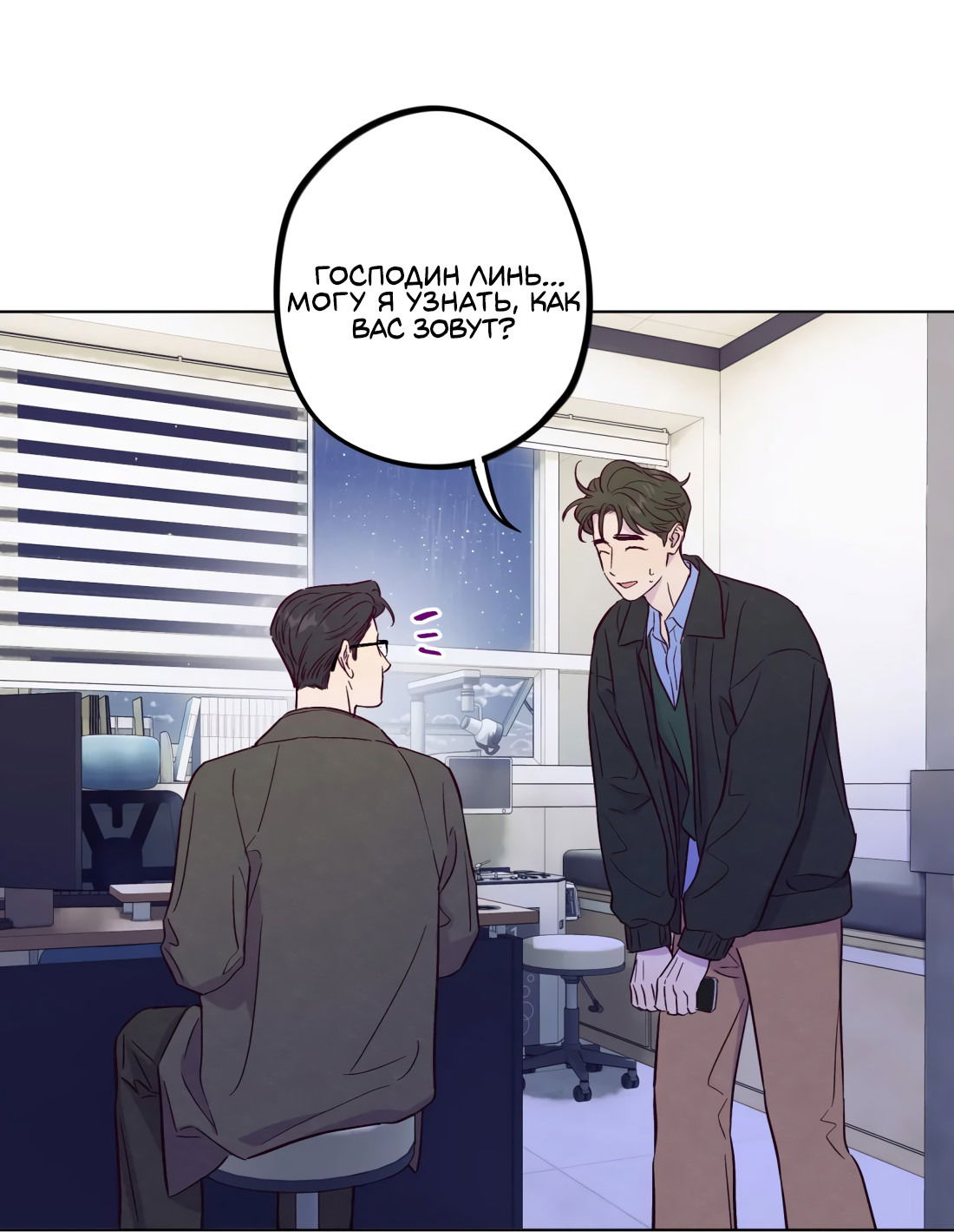 Манга Поймать доктора-лиса - Глава 73 Страница 39