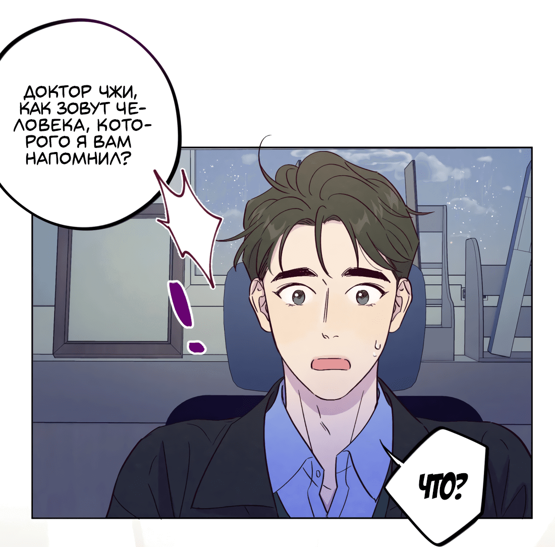 Манга Поймать доктора-лиса - Глава 73 Страница 47