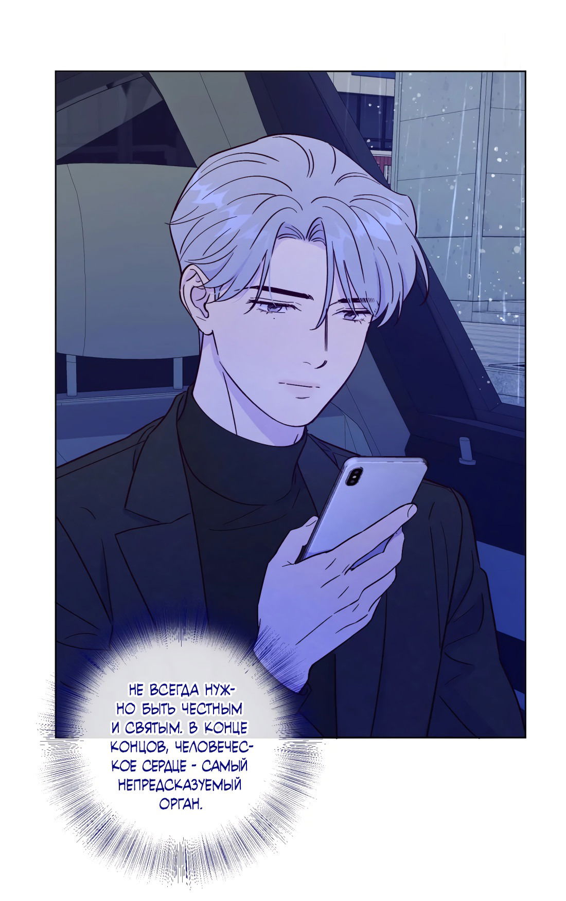 Манга Поймать доктора-лиса - Глава 73 Страница 31