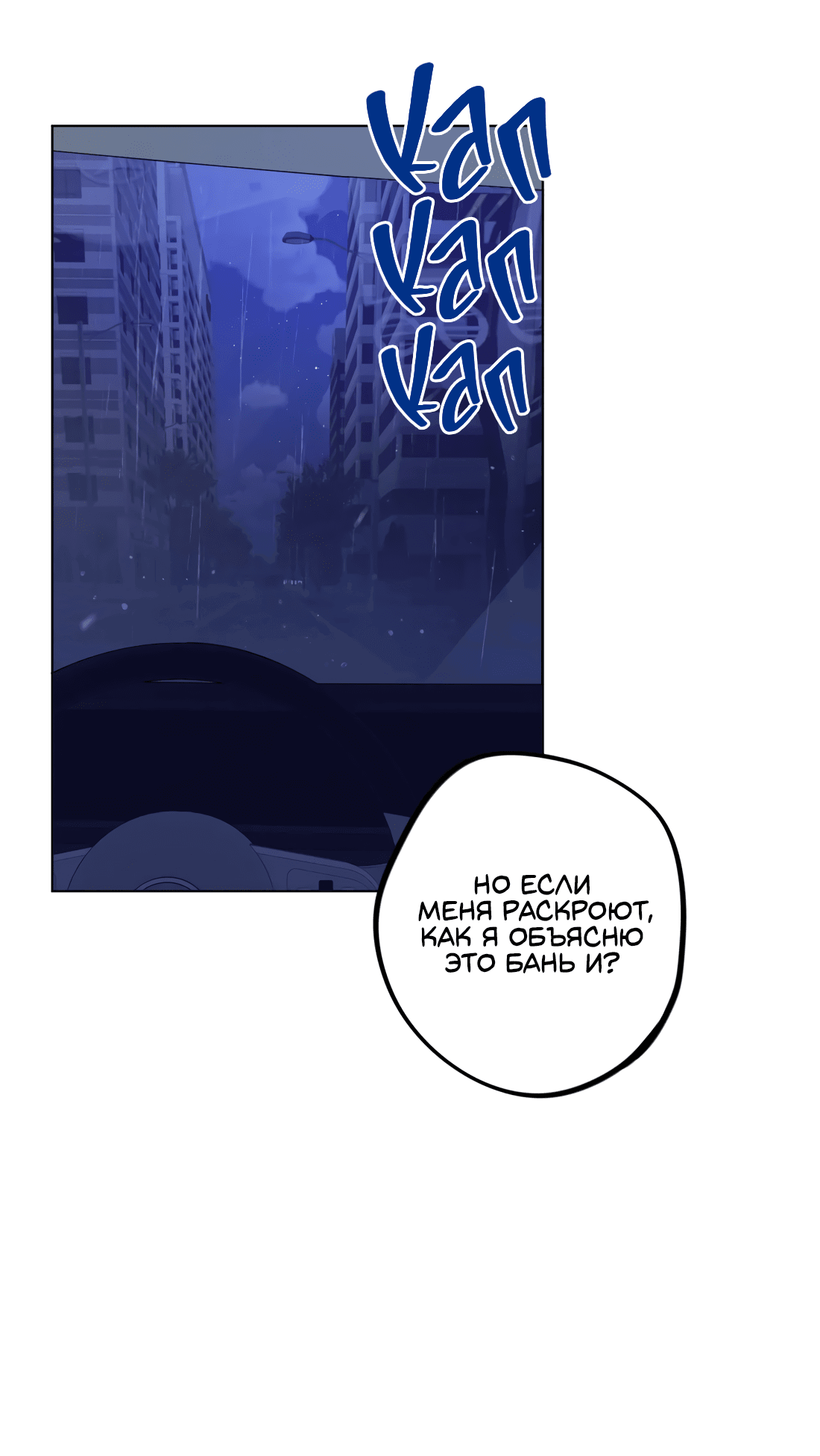 Манга Поймать доктора-лиса - Глава 73 Страница 25