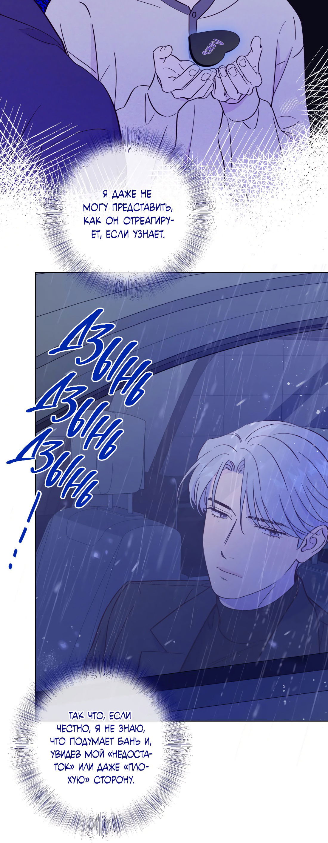 Манга Поймать доктора-лиса - Глава 73 Страница 29