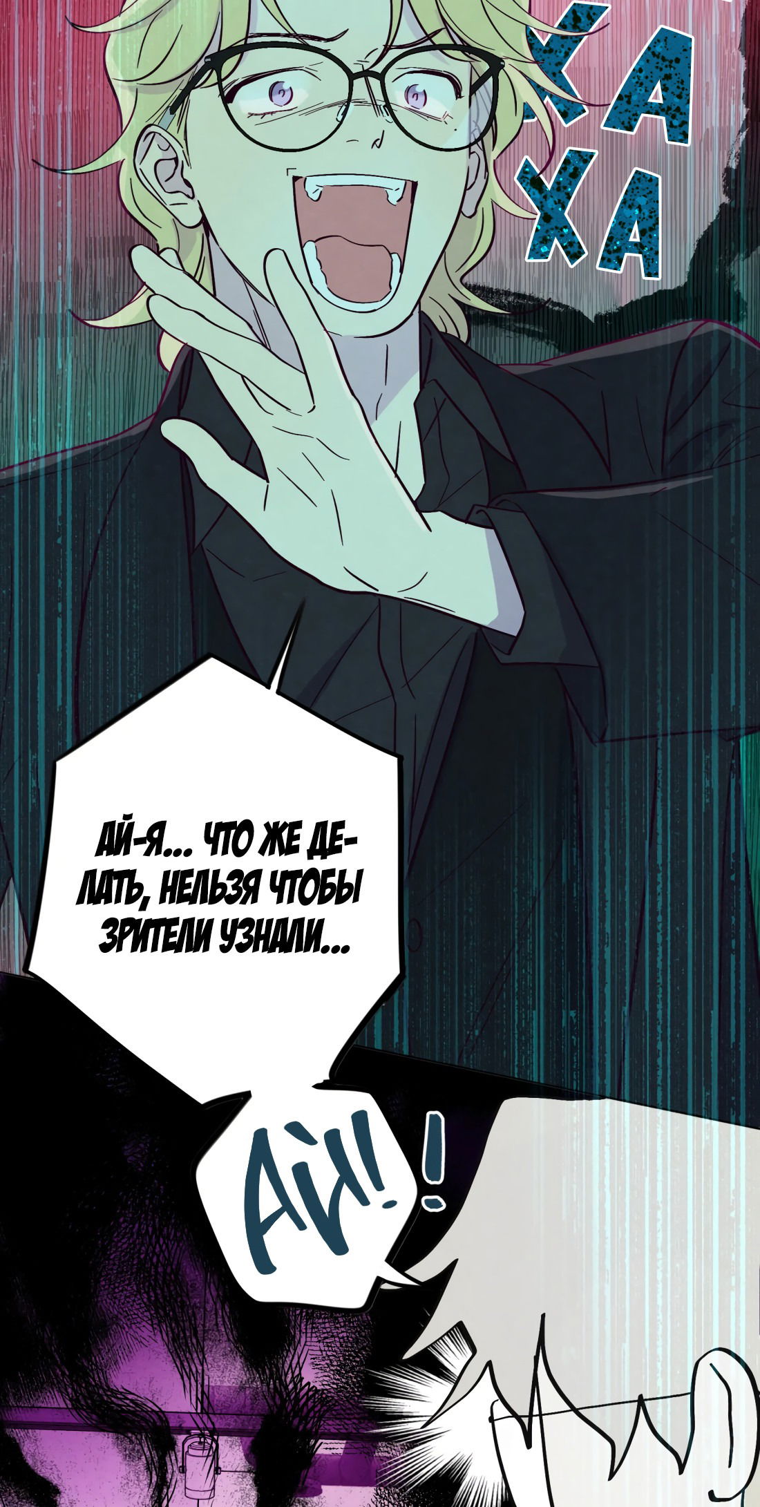 Манга Поймать доктора-лиса - Глава 73 Страница 8