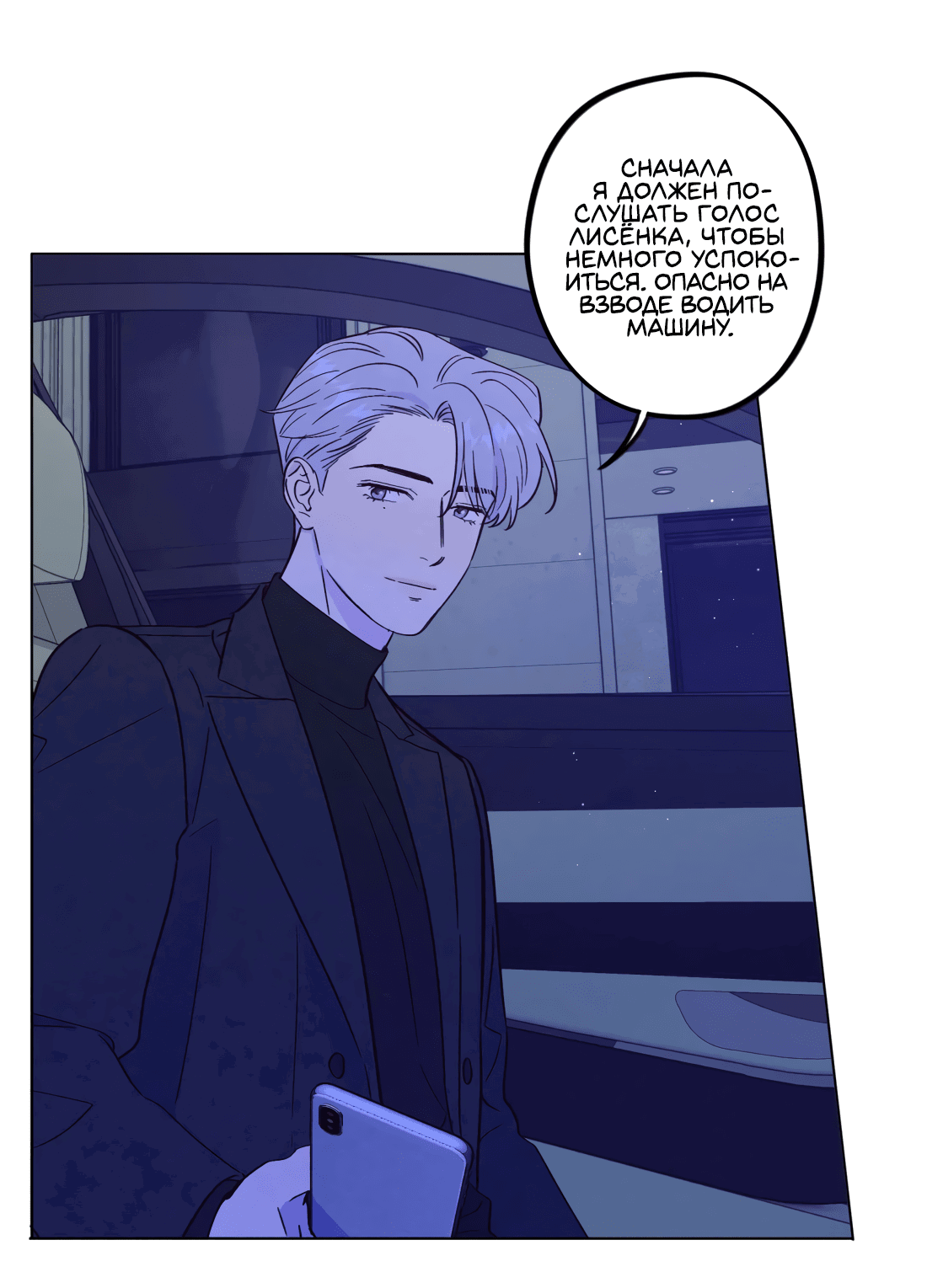 Манга Поймать доктора-лиса - Глава 73 Страница 19