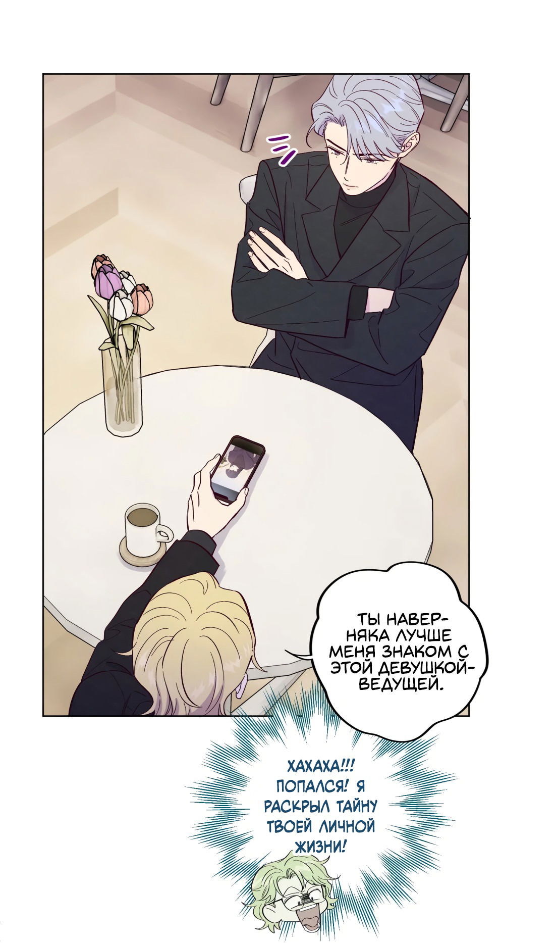 Манга Поймать доктора-лиса - Глава 73 Страница 5