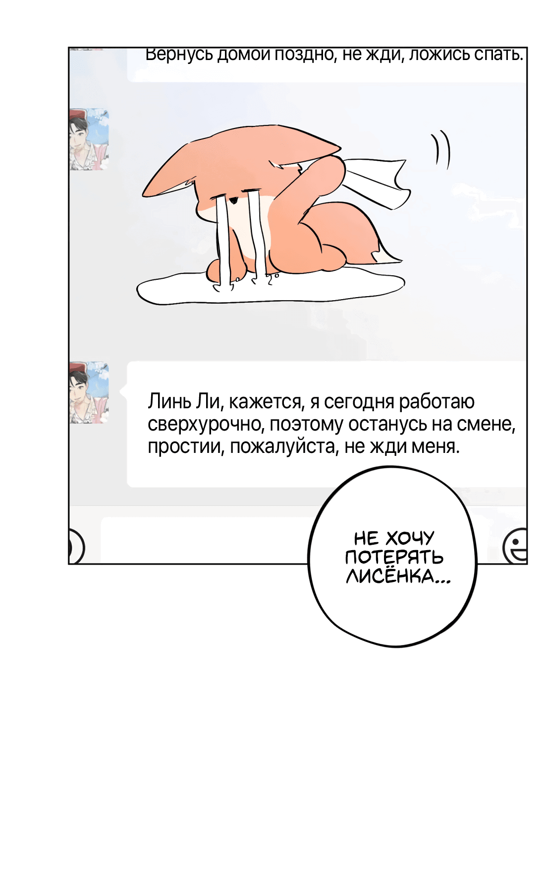 Манга Поймать доктора-лиса - Глава 73 Страница 33