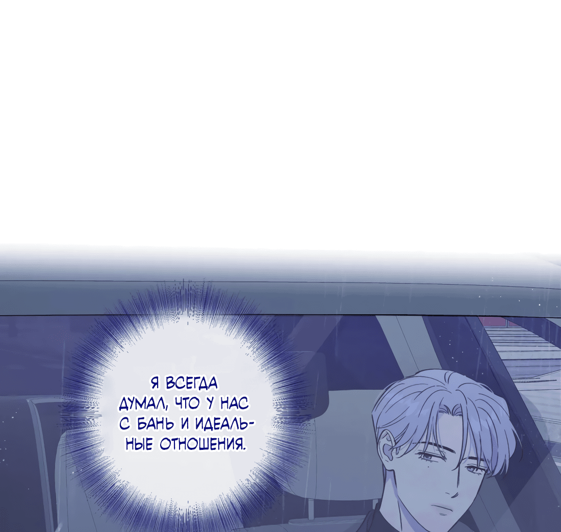 Манга Поймать доктора-лиса - Глава 73 Страница 26