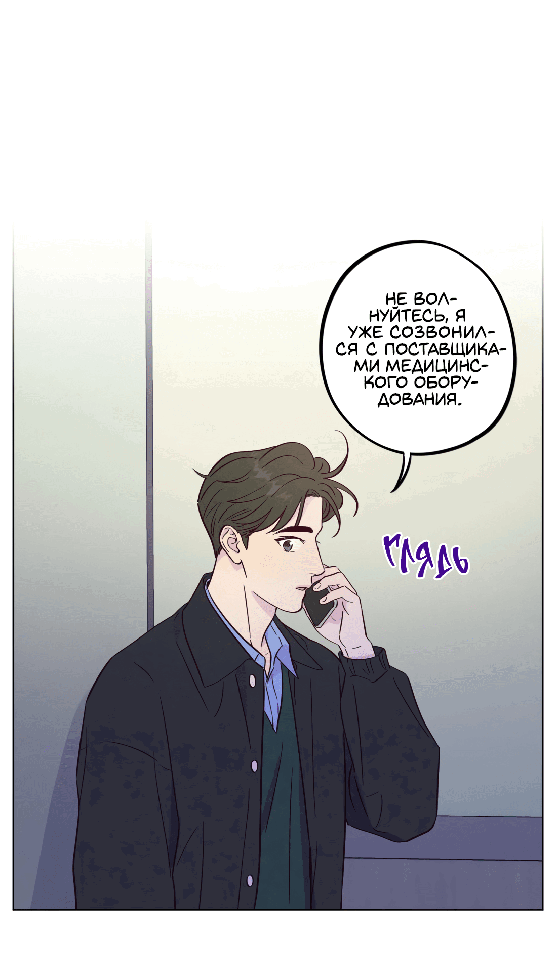 Манга Поймать доктора-лиса - Глава 73 Страница 34