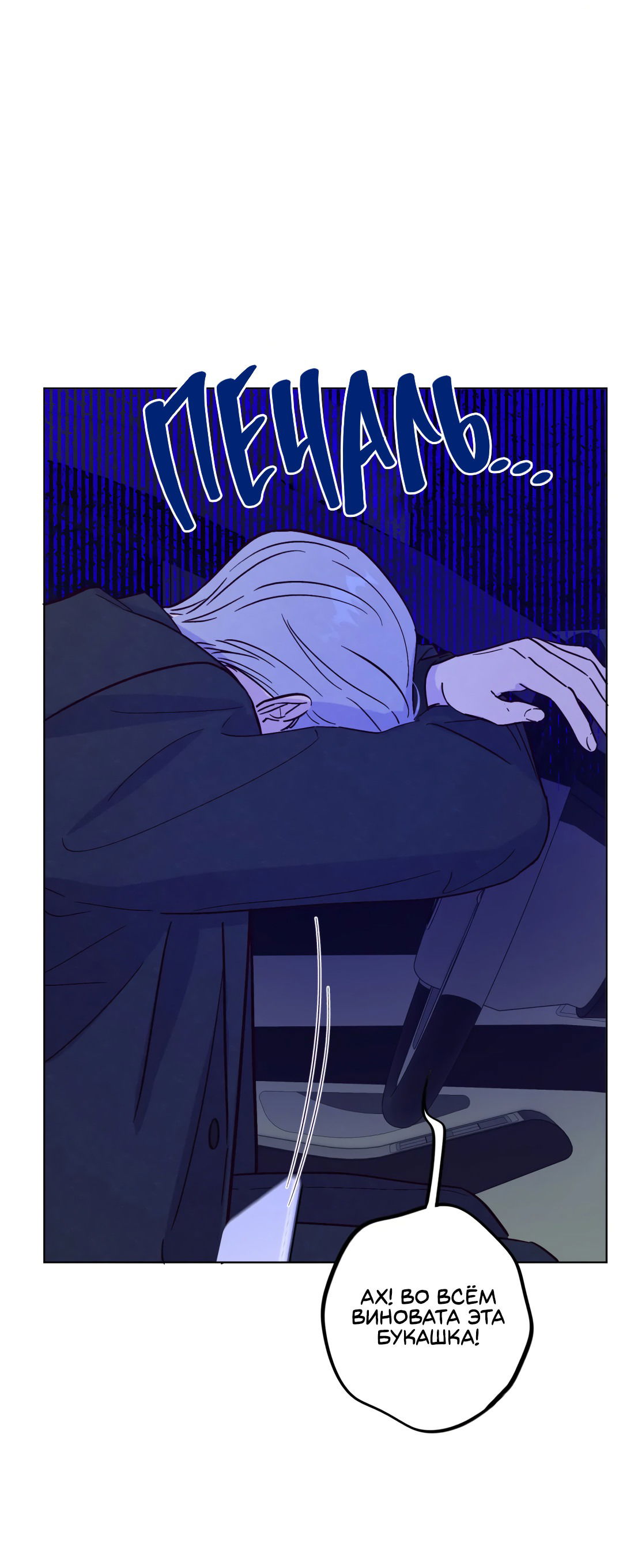 Манга Поймать доктора-лиса - Глава 73 Страница 21