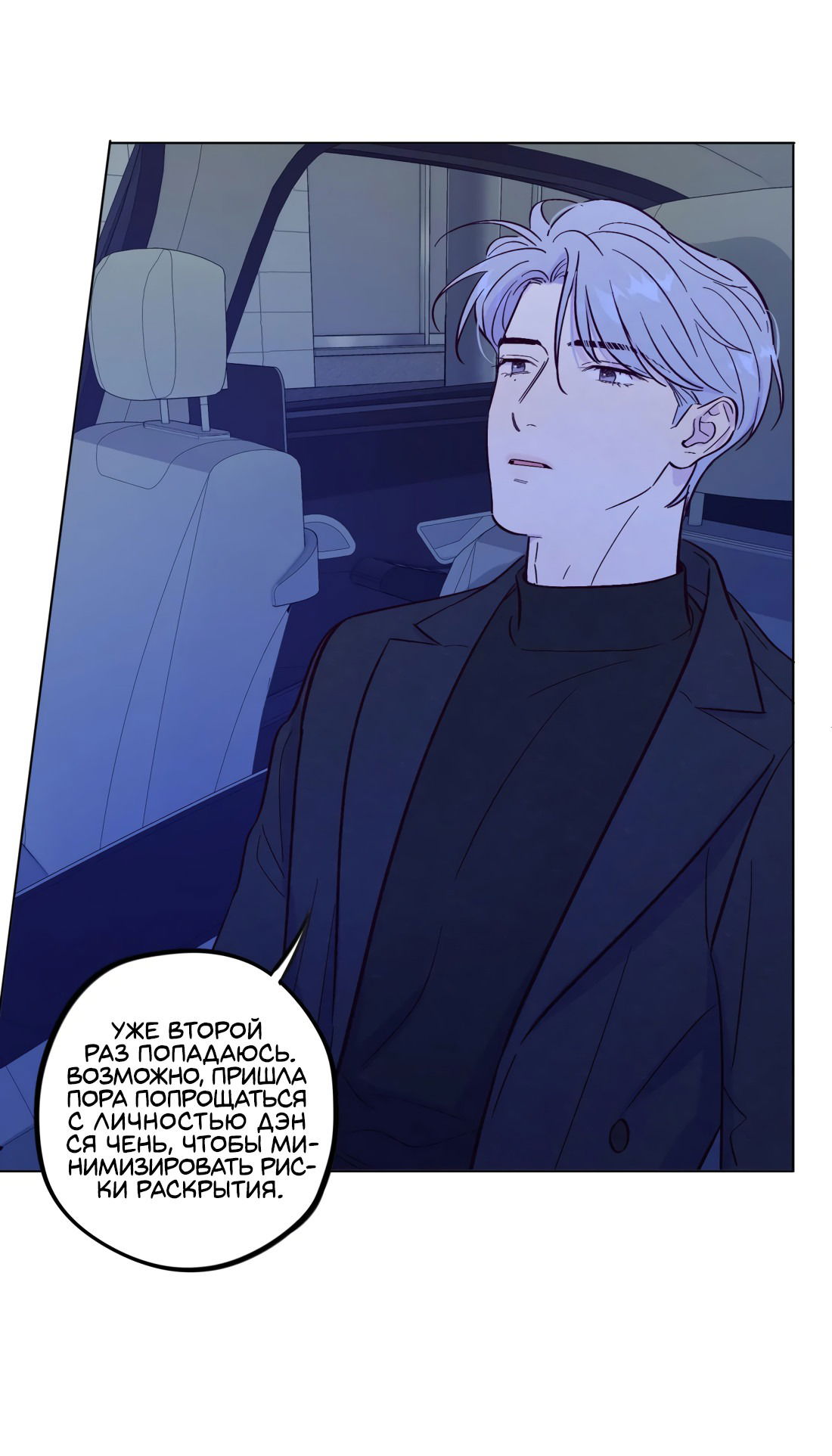 Манга Поймать доктора-лиса - Глава 73 Страница 23