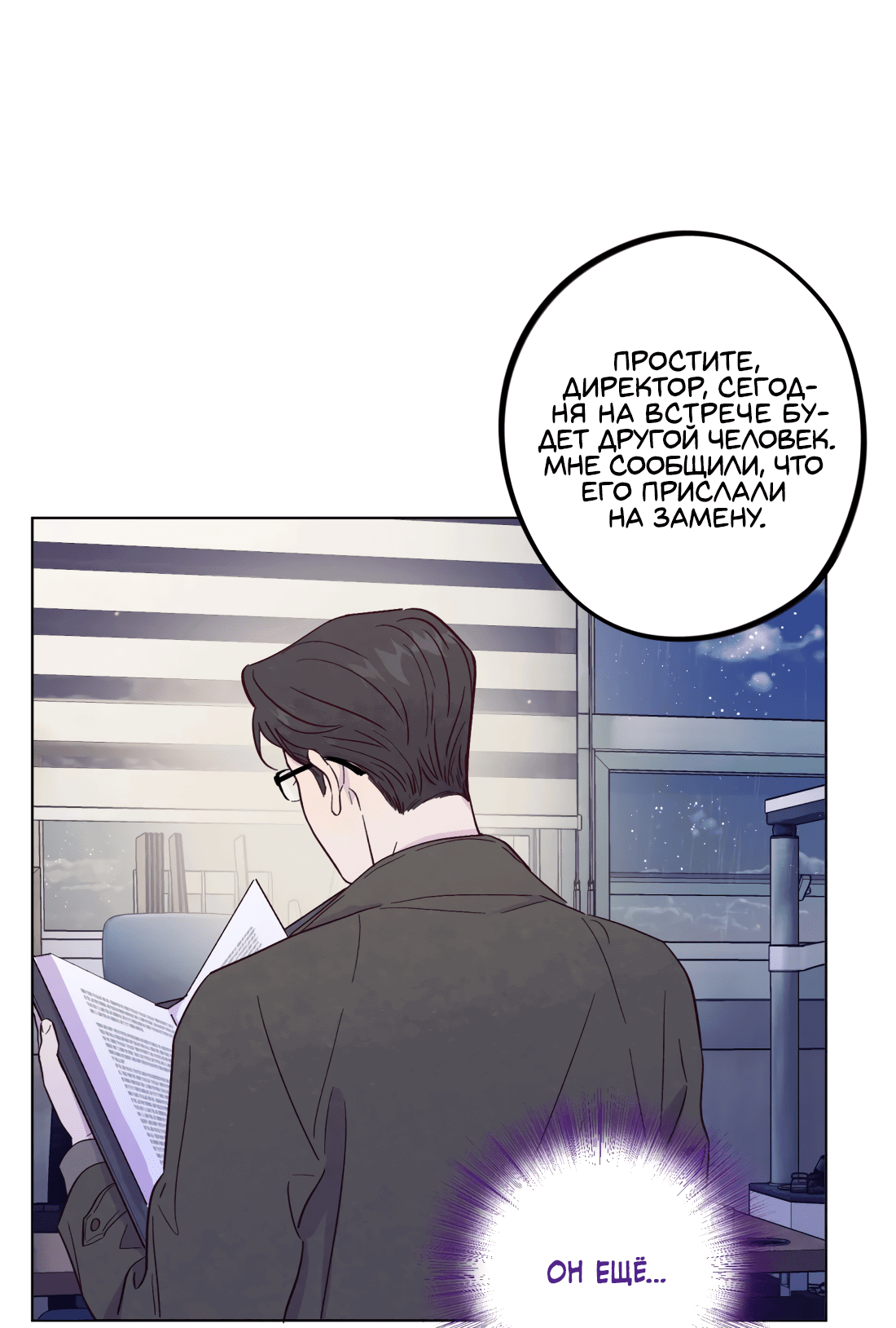 Манга Поймать доктора-лиса - Глава 73 Страница 37