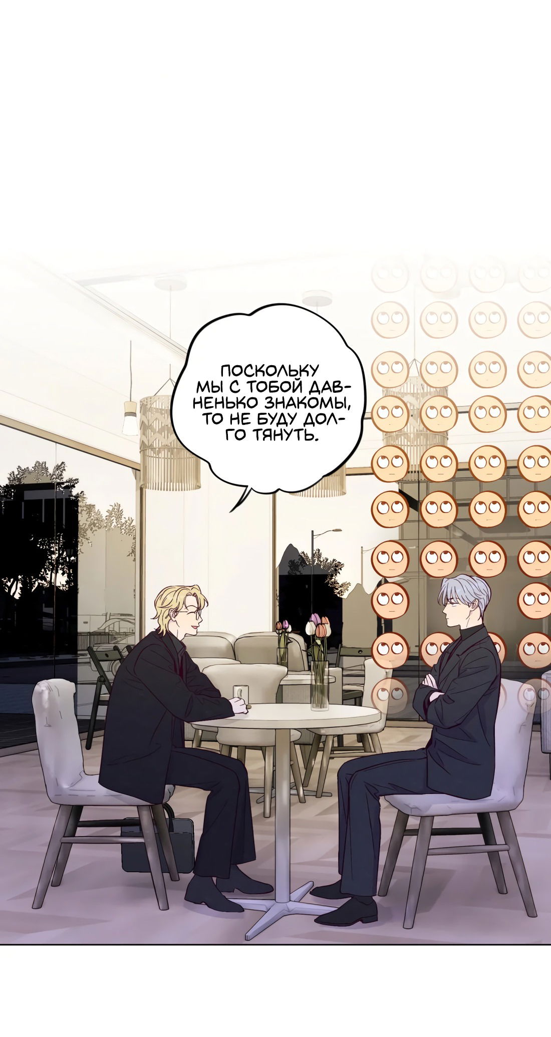 Манга Поймать доктора-лиса - Глава 73 Страница 4