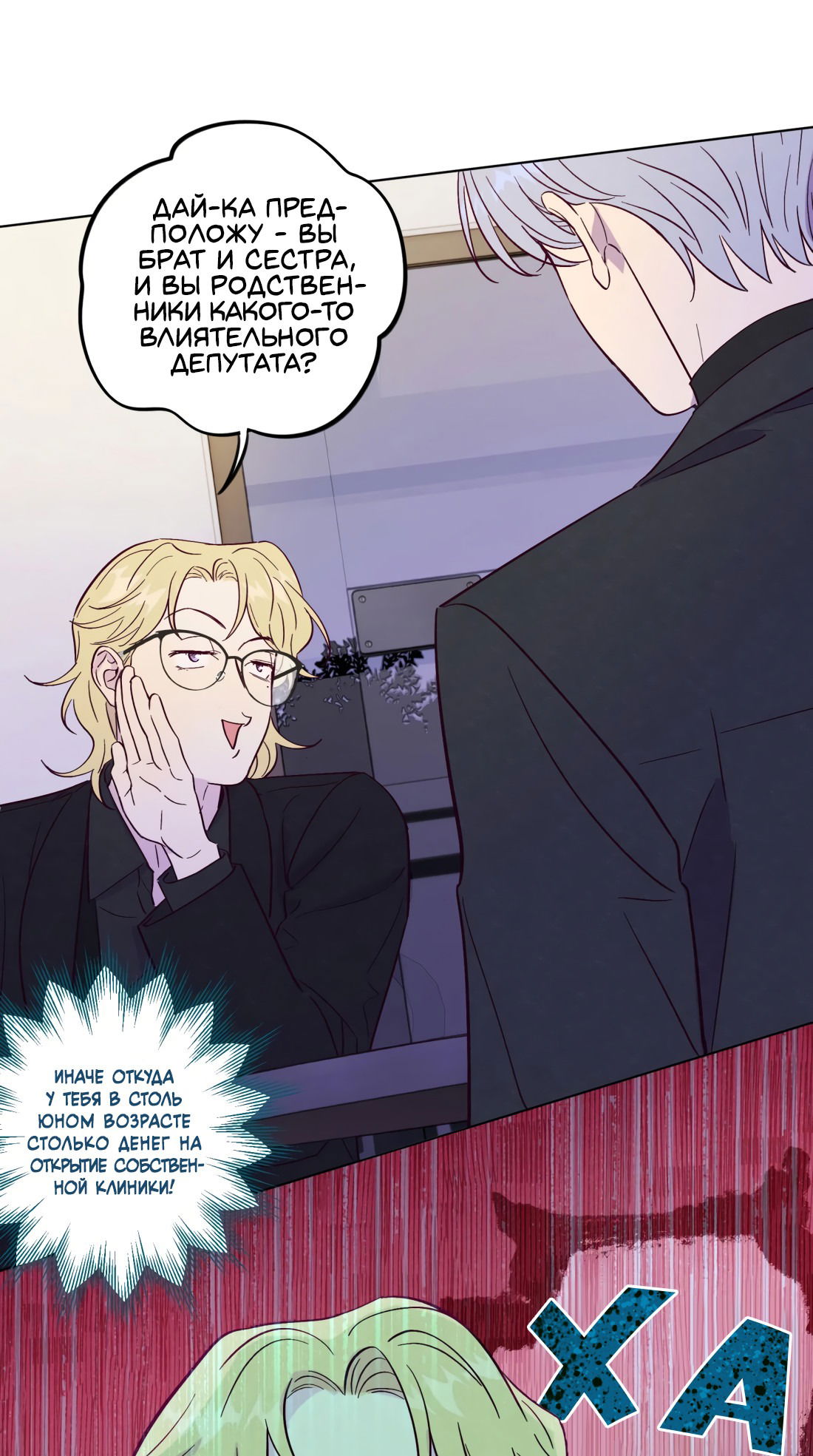 Манга Поймать доктора-лиса - Глава 73 Страница 7