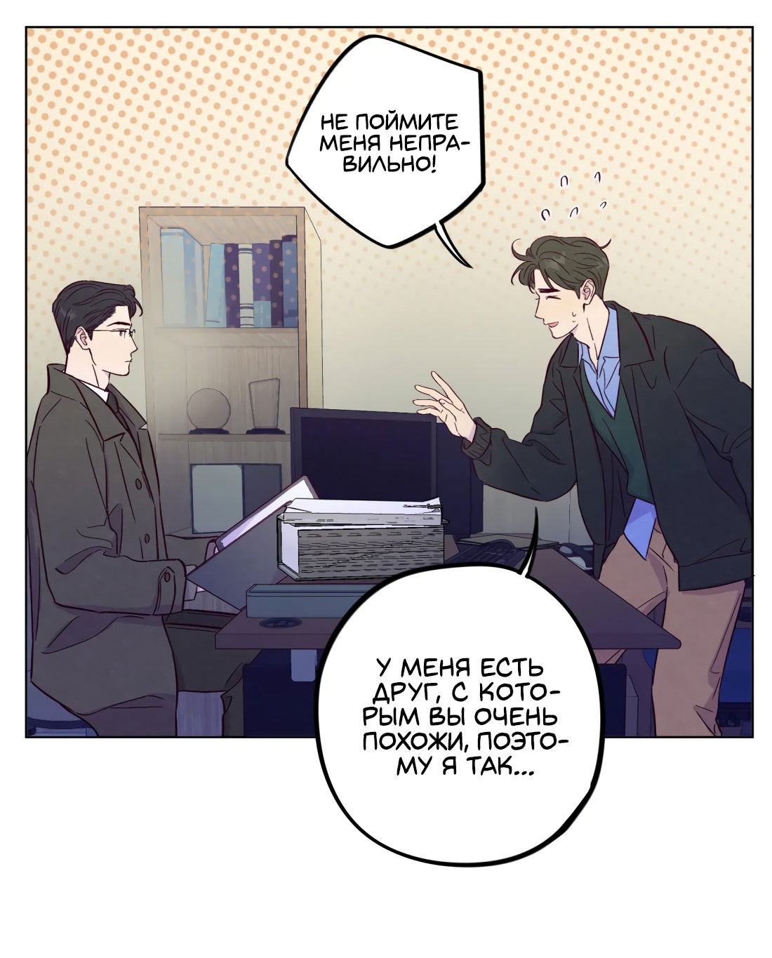 Манга Поймать доктора-лиса - Глава 73 Страница 42