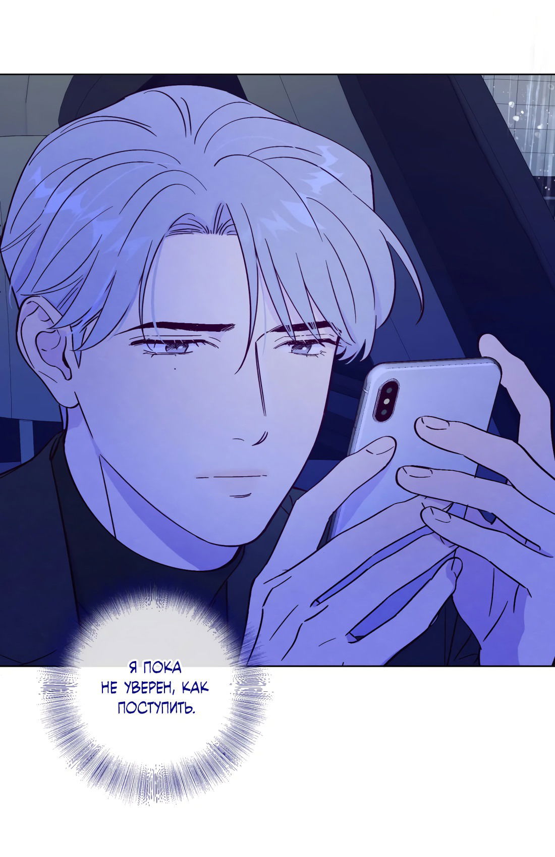 Манга Поймать доктора-лиса - Глава 73 Страница 32