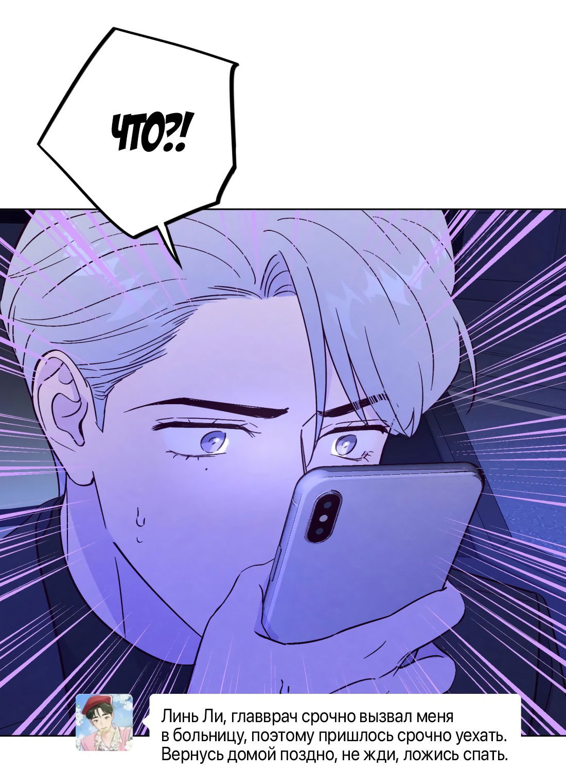 Манга Поймать доктора-лиса - Глава 73 Страница 20