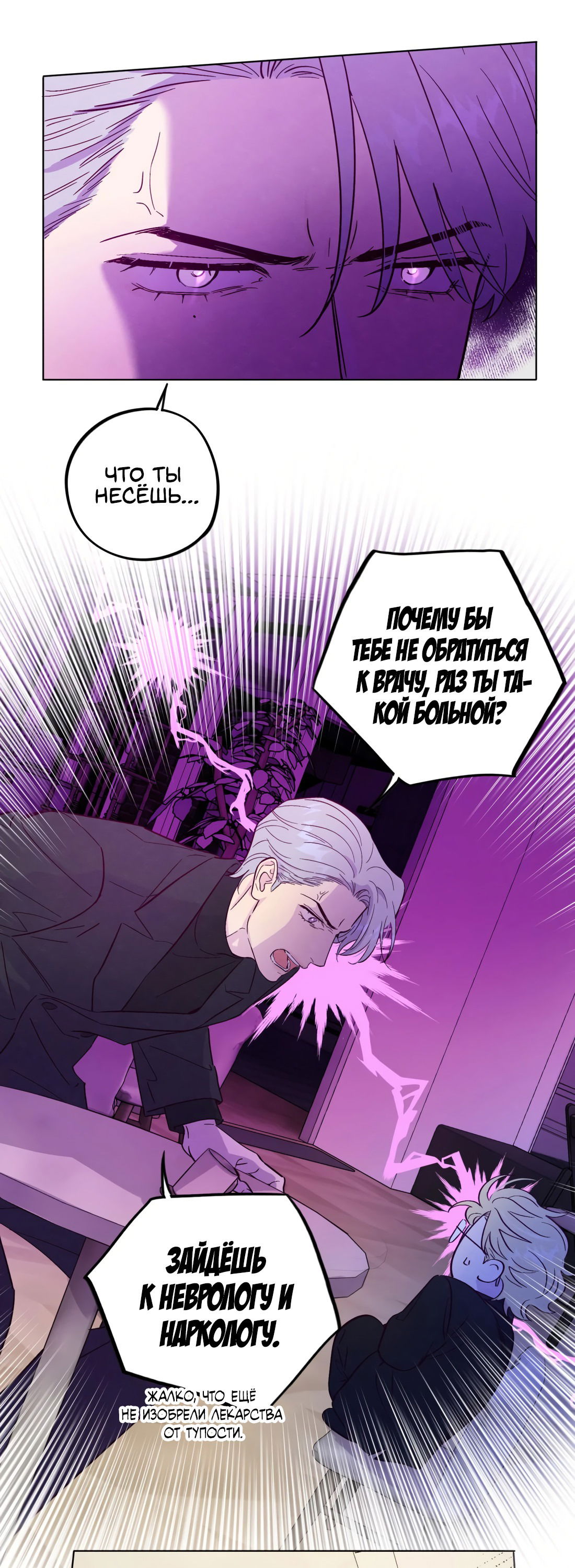 Манга Поймать доктора-лиса - Глава 73 Страница 10