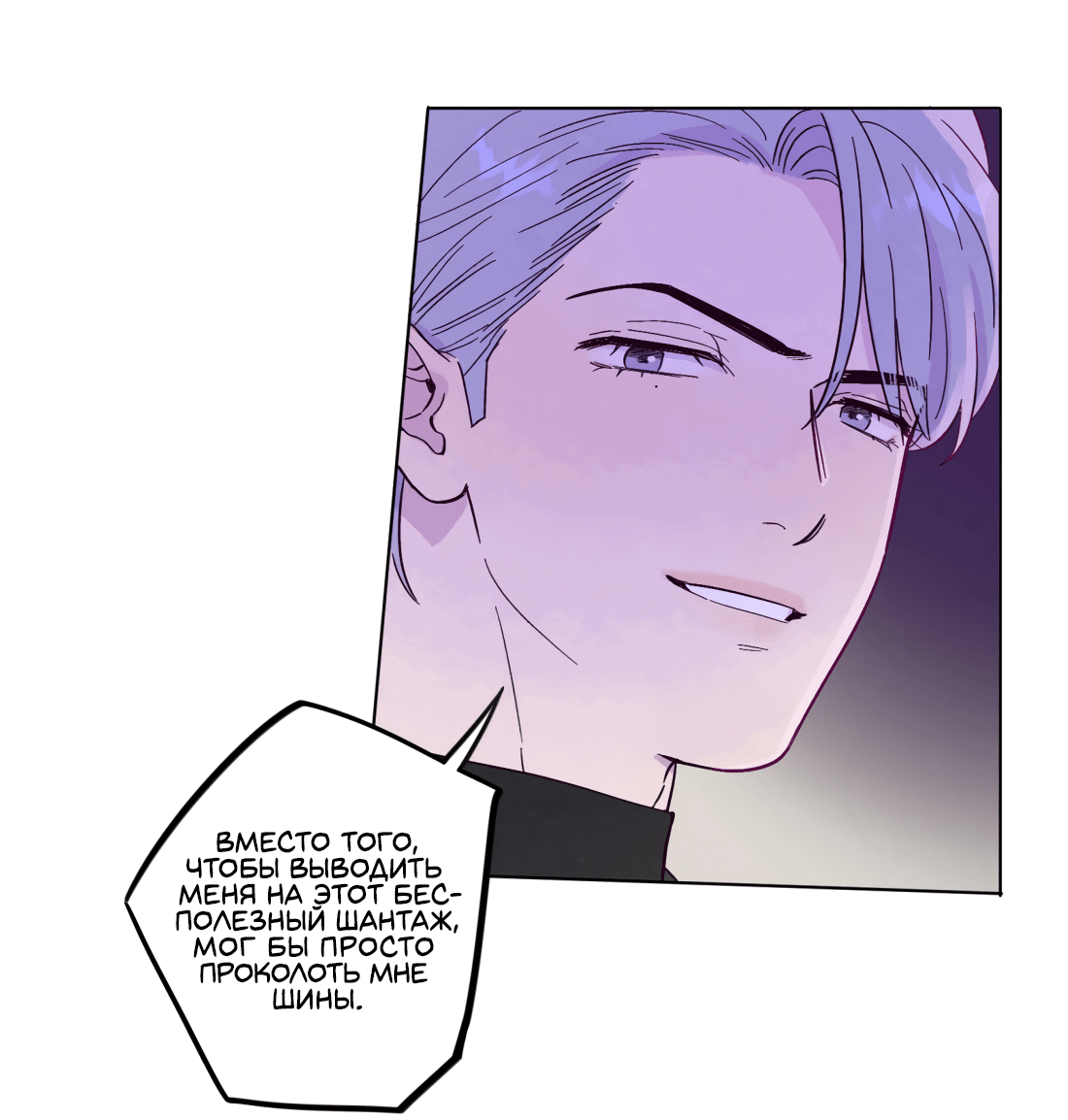 Манга Поймать доктора-лиса - Глава 73 Страница 13