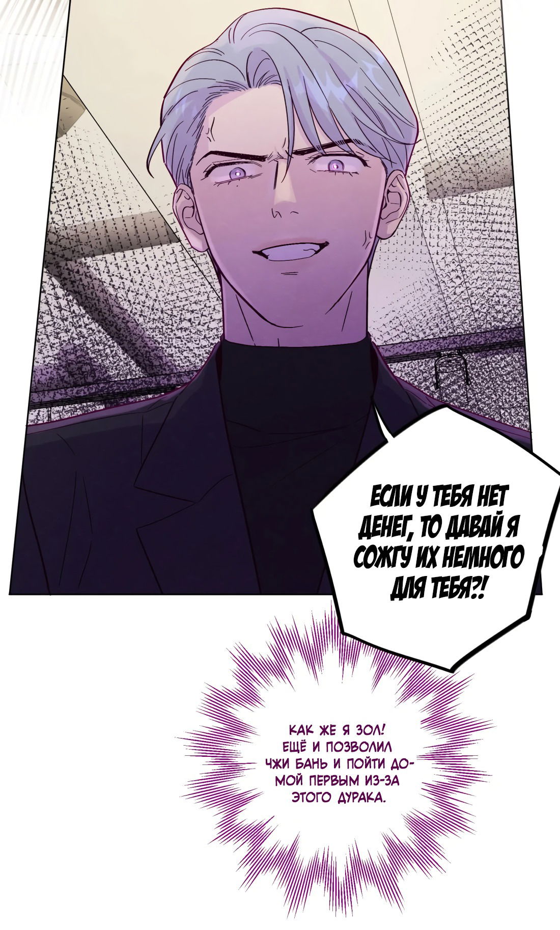 Манга Поймать доктора-лиса - Глава 73 Страница 11