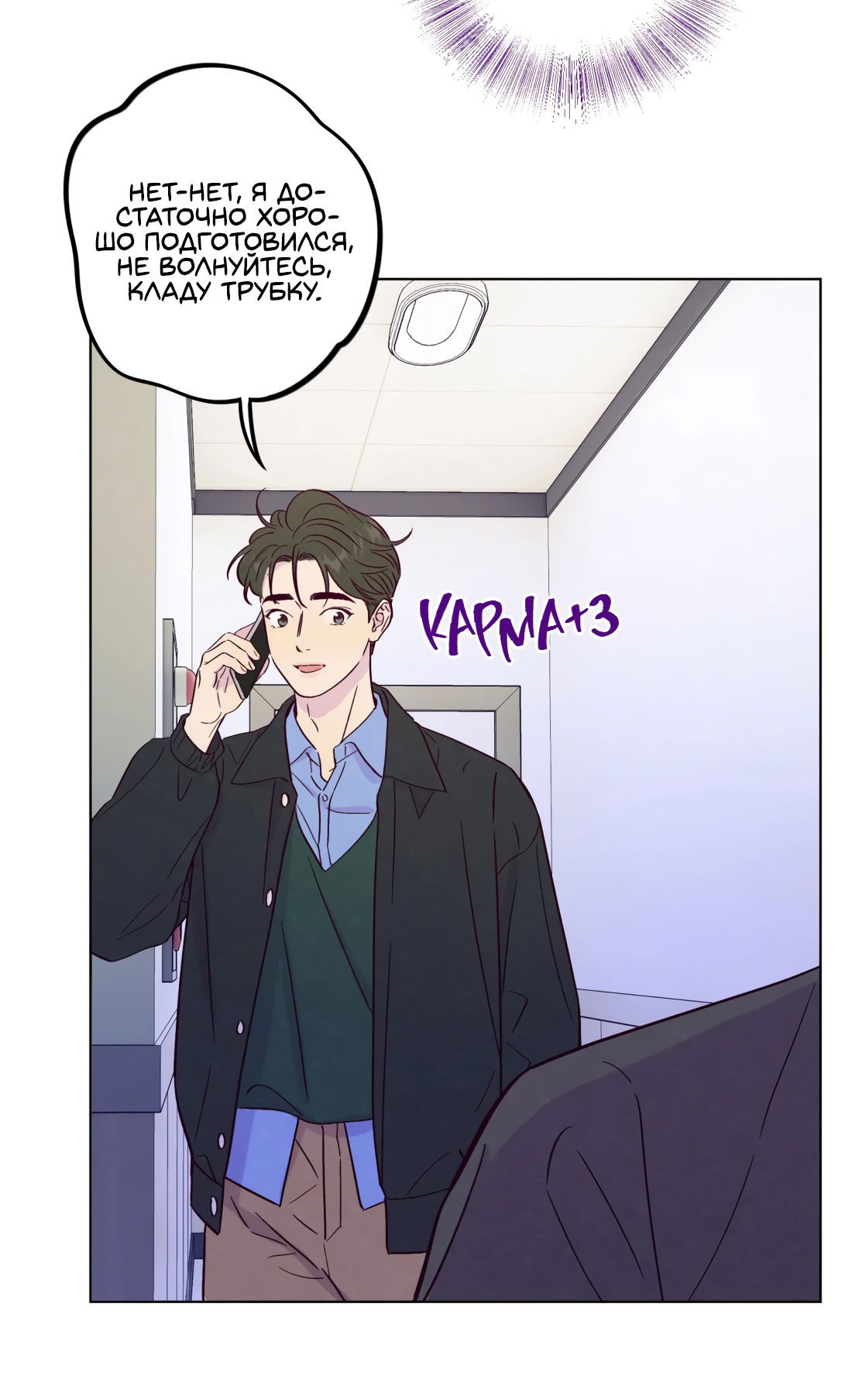 Манга Поймать доктора-лиса - Глава 73 Страница 38