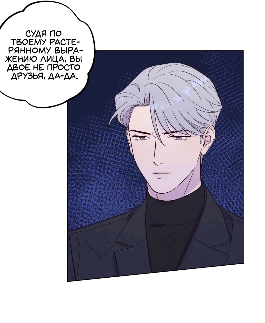 Манга Поймать доктора-лиса - Глава 73 Страница 6