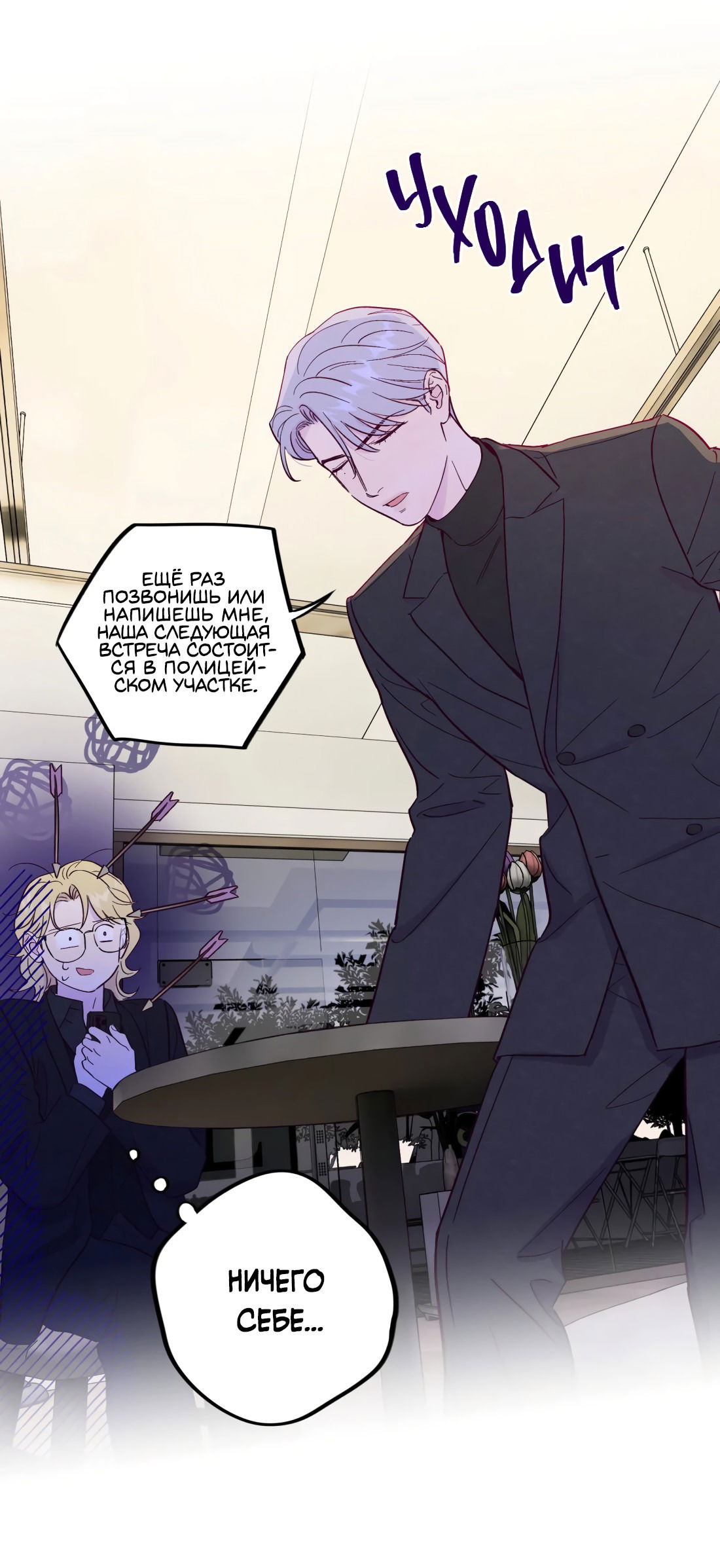 Манга Поймать доктора-лиса - Глава 73 Страница 14