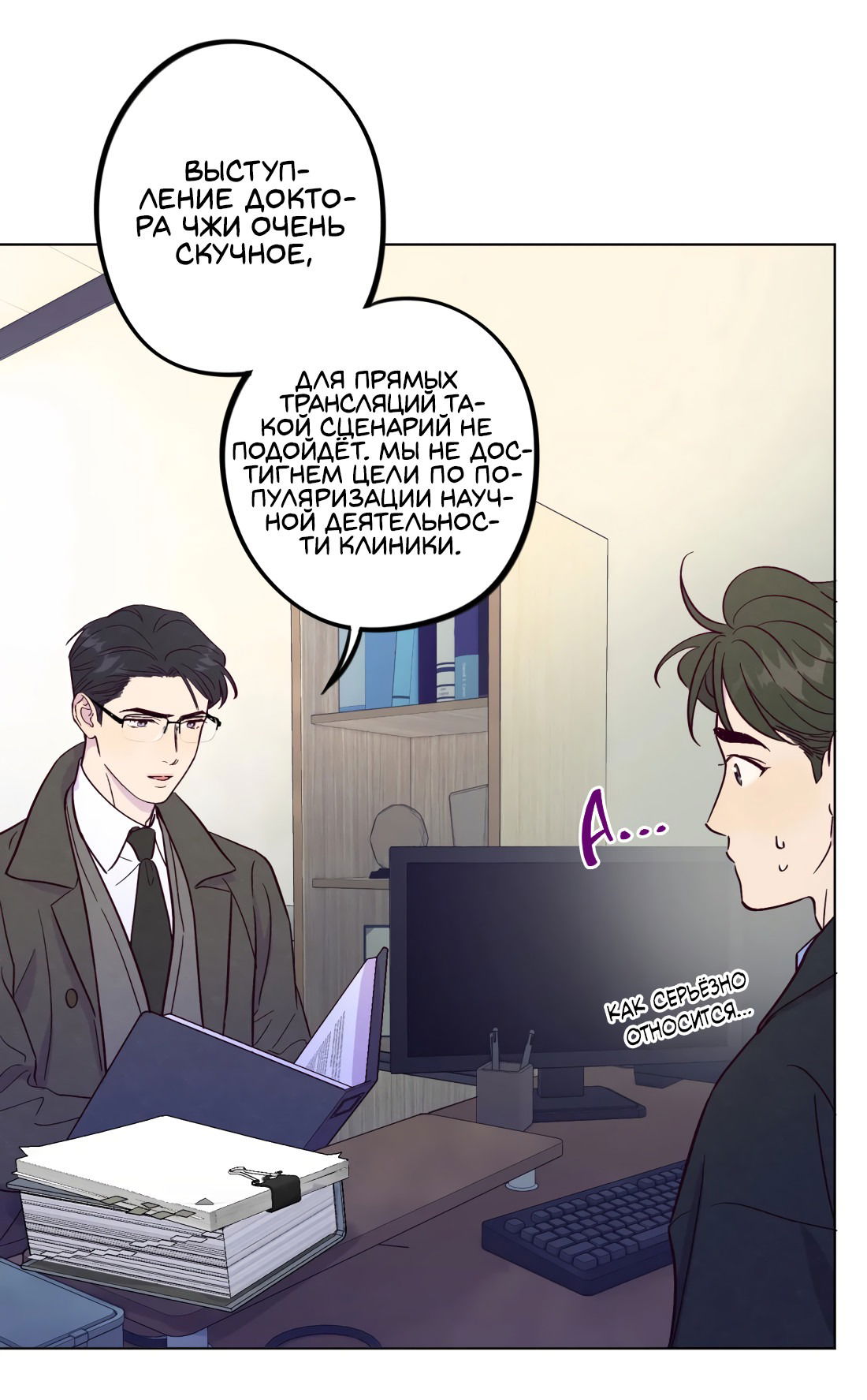 Манга Поймать доктора-лиса - Глава 73 Страница 45