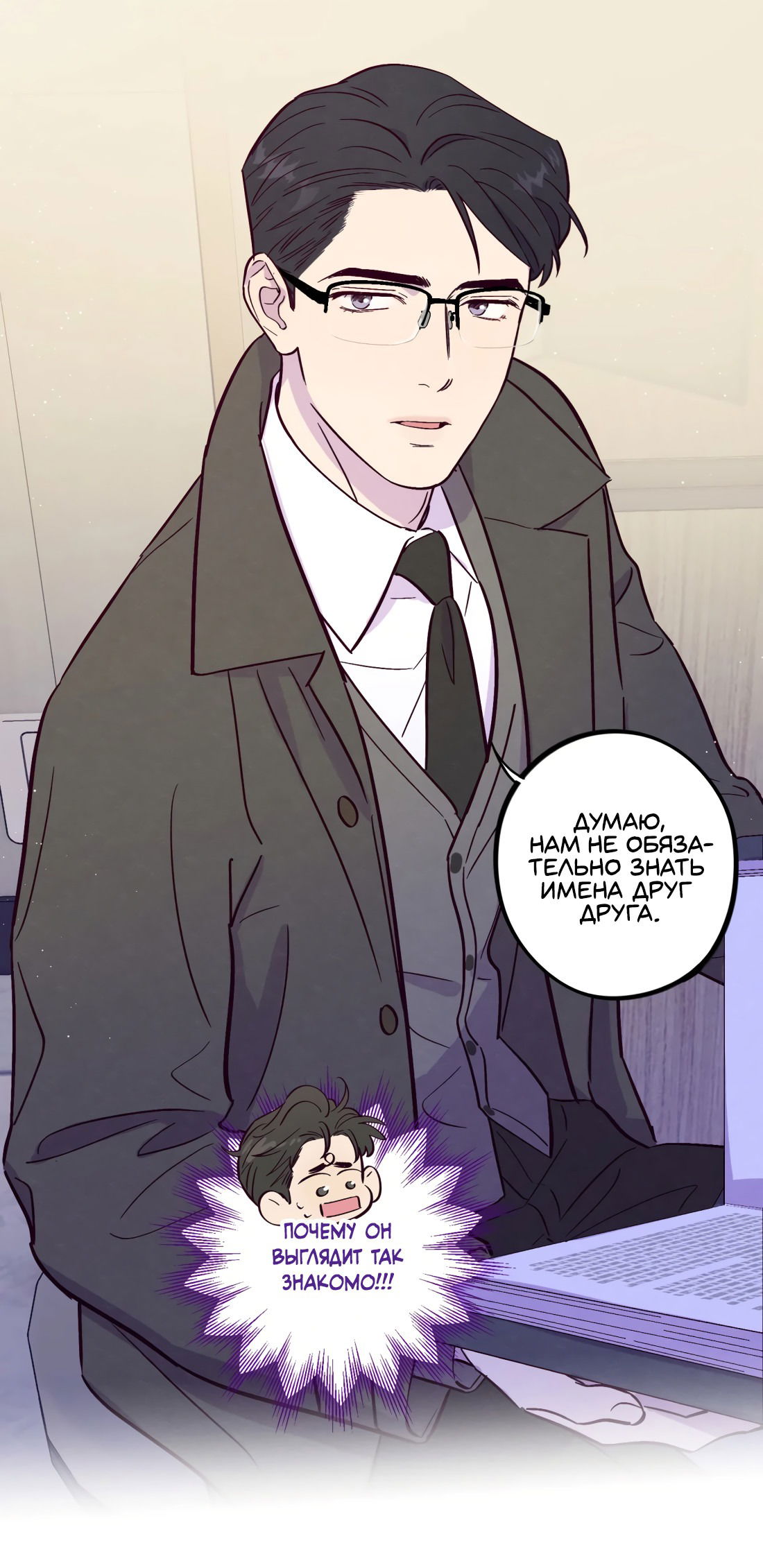 Манга Поймать доктора-лиса - Глава 73 Страница 41