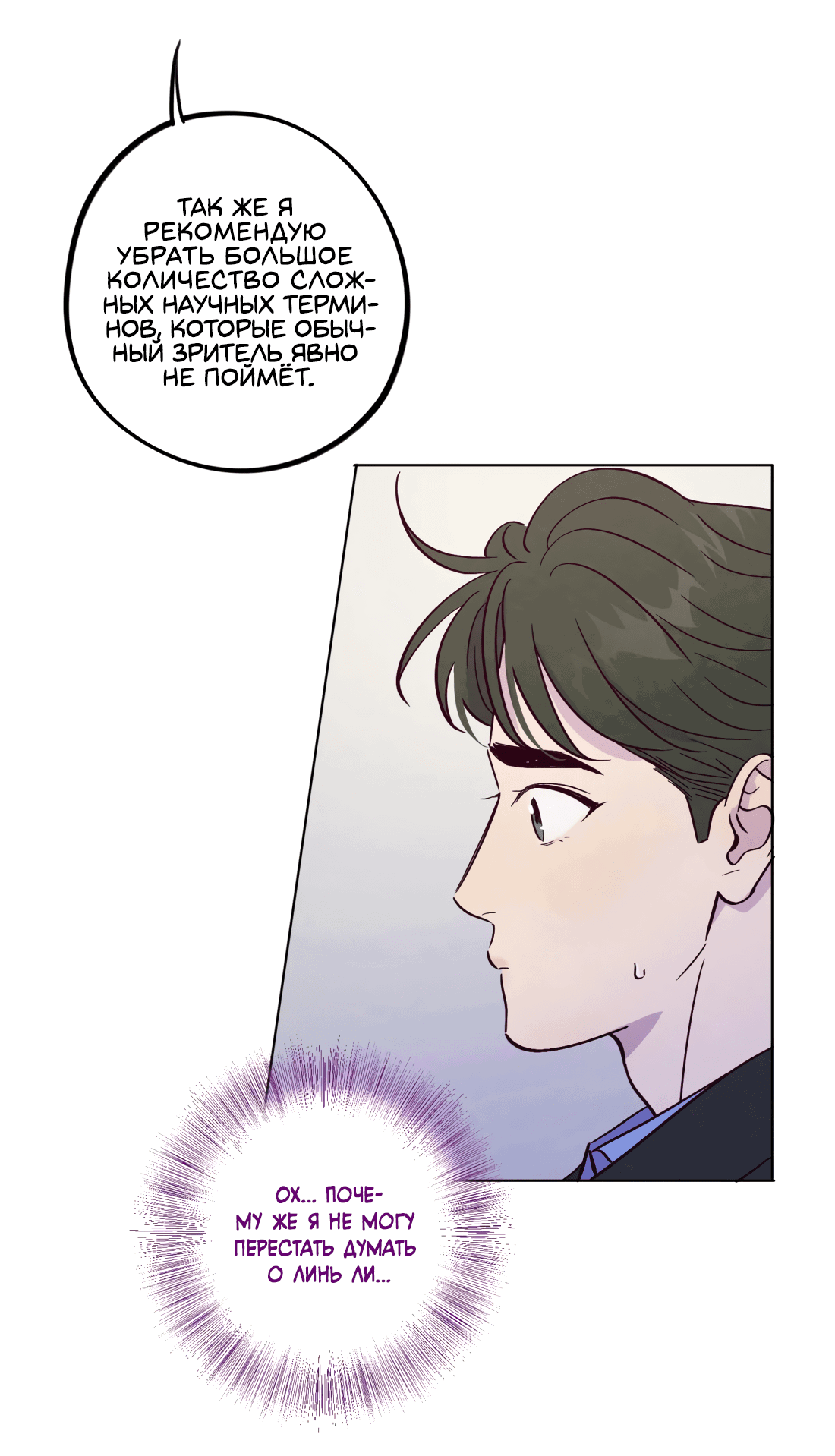 Манга Поймать доктора-лиса - Глава 73 Страница 46