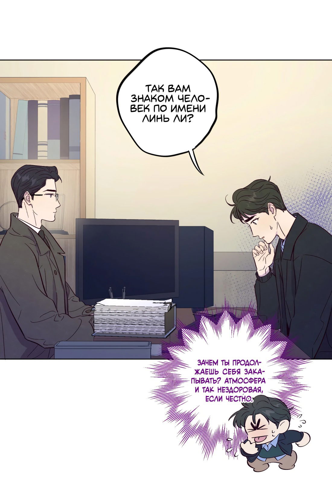 Манга Поймать доктора-лиса - Глава 74 Страница 6