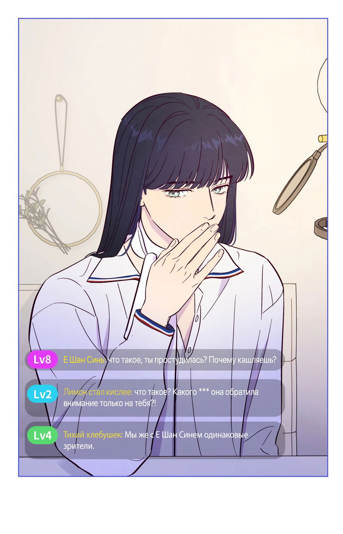 Манга Поймать доктора-лиса - Глава 74 Страница 22