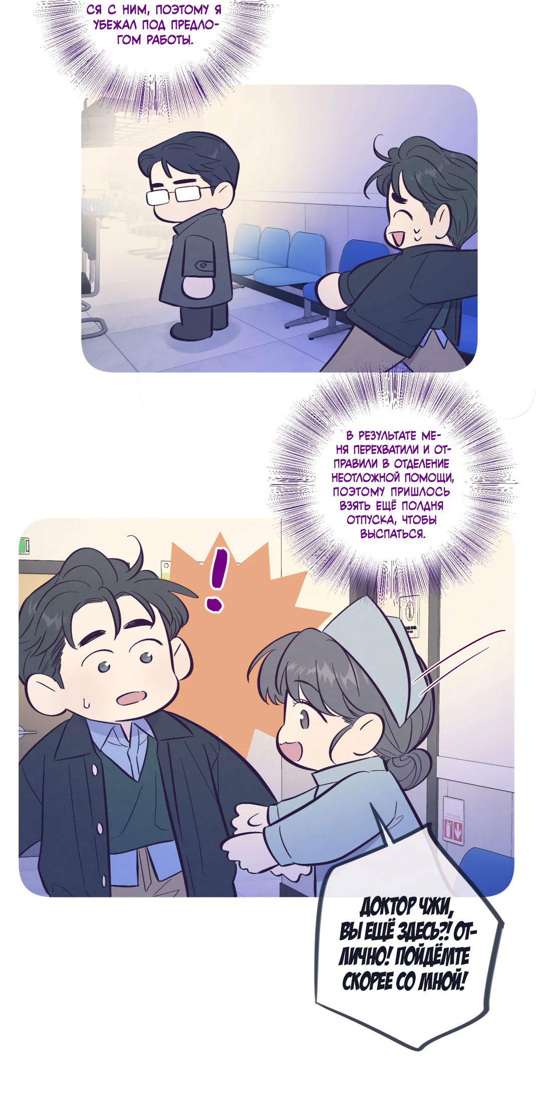 Манга Поймать доктора-лиса - Глава 74 Страница 15