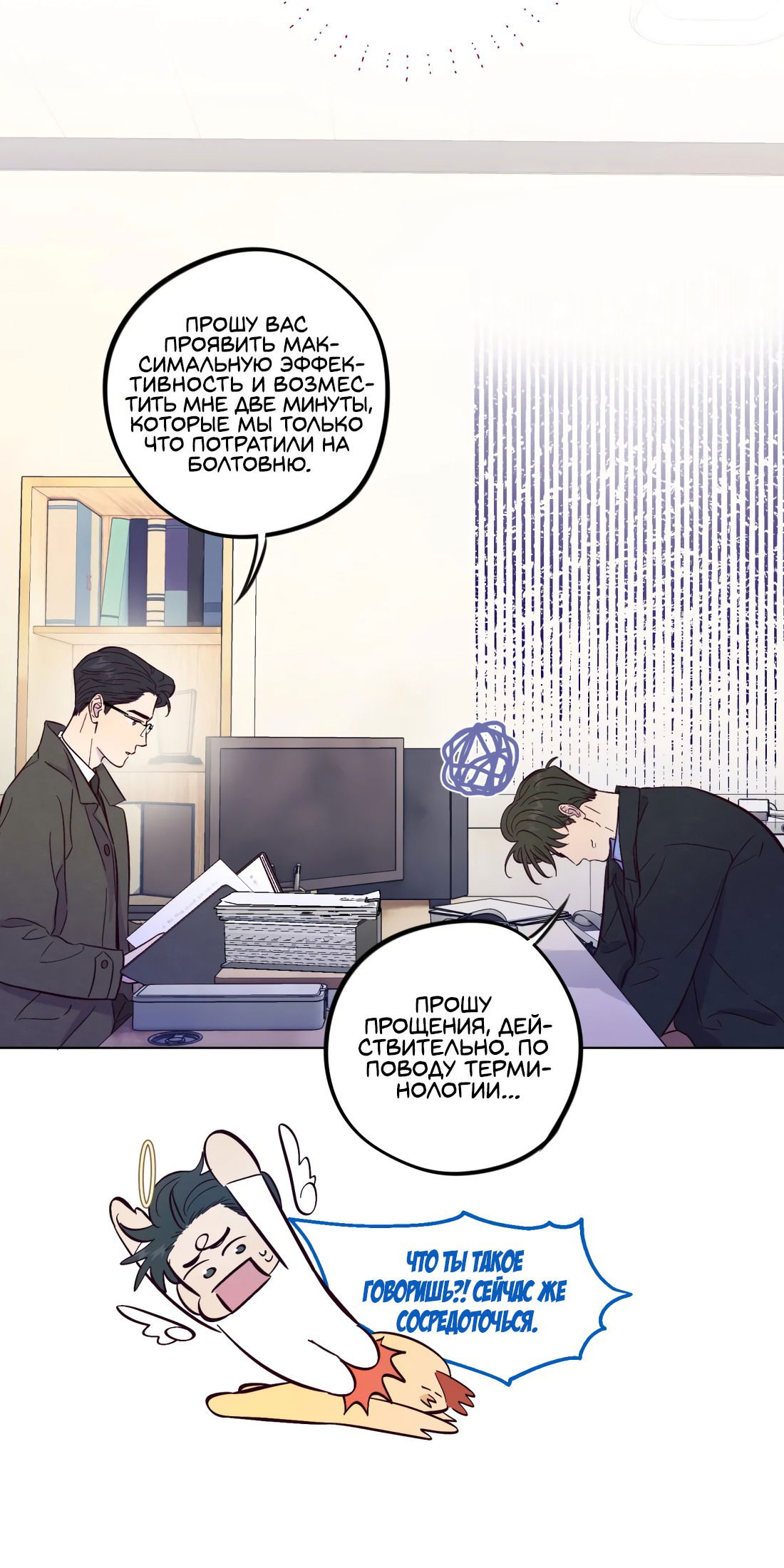 Манга Поймать доктора-лиса - Глава 74 Страница 10