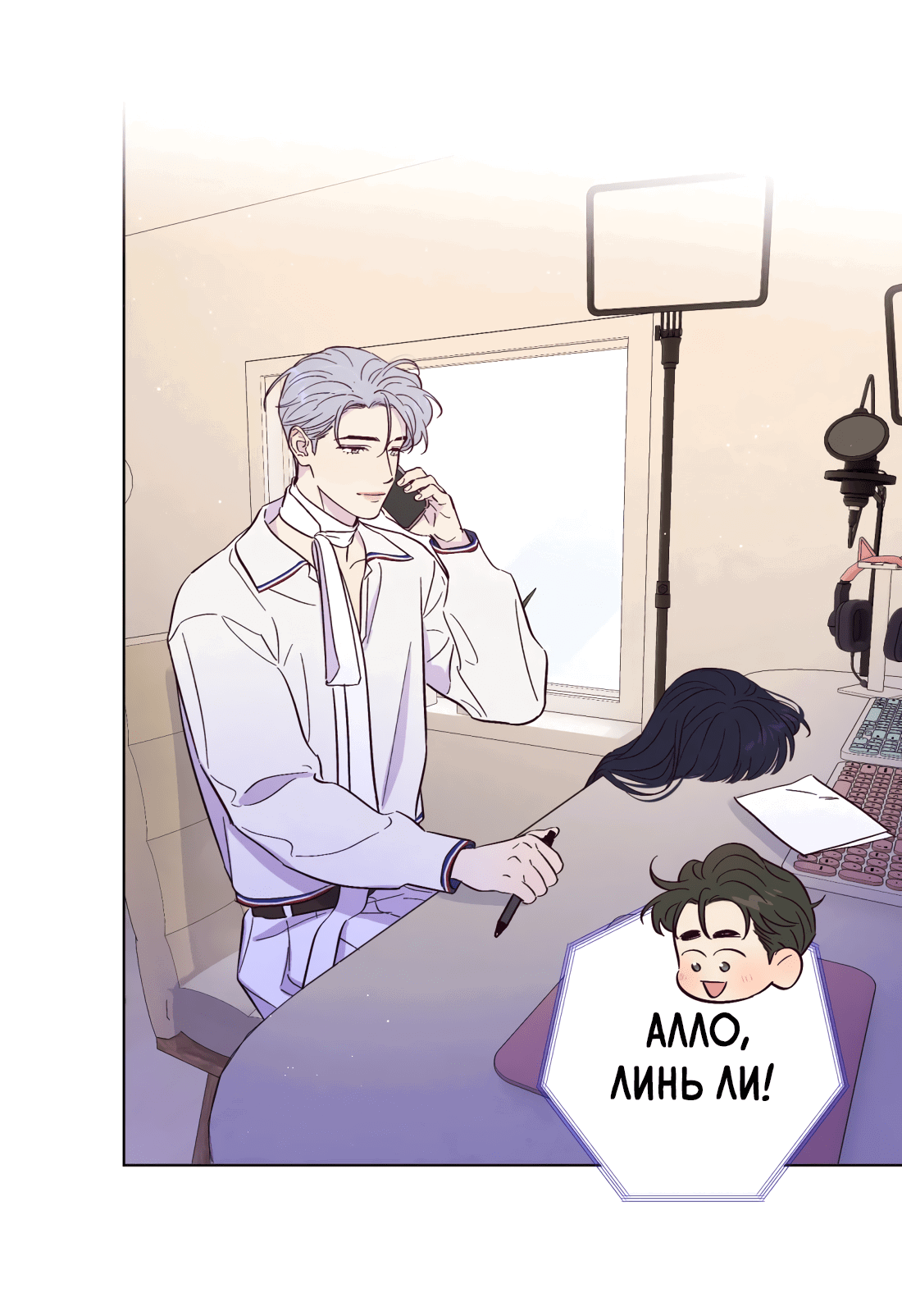 Манга Поймать доктора-лиса - Глава 74 Страница 26