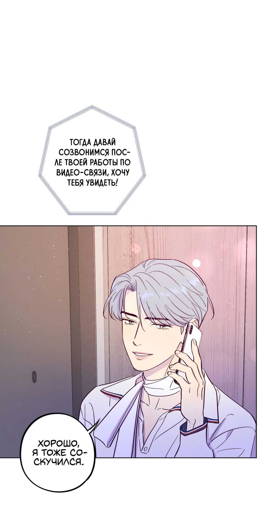 Манга Поймать доктора-лиса - Глава 74 Страница 37