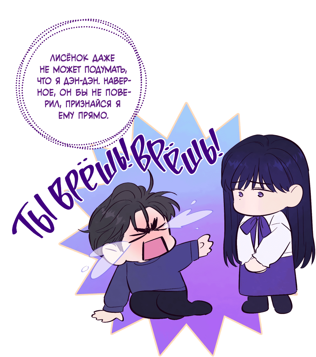 Манга Поймать доктора-лиса - Глава 74 Страница 32