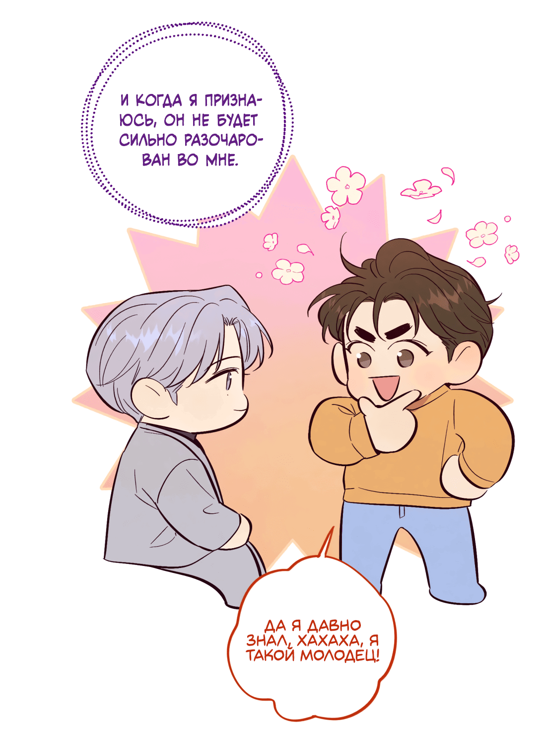 Манга Поймать доктора-лиса - Глава 74 Страница 34