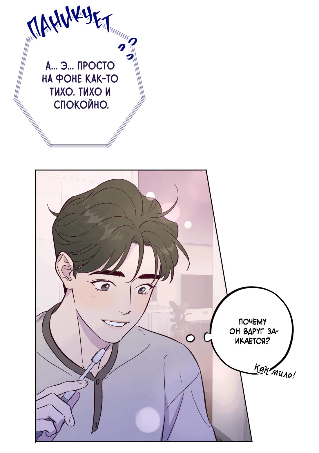 Манга Поймать доктора-лиса - Глава 74 Страница 29