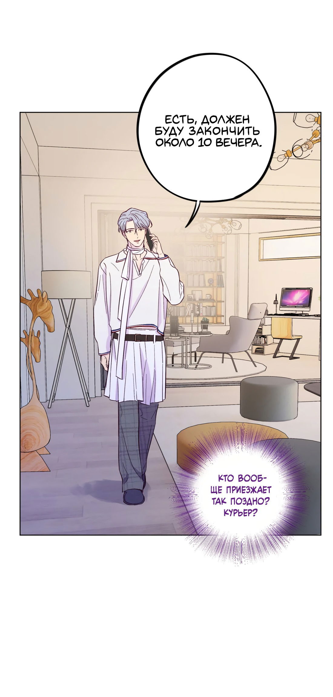 Манга Поймать доктора-лиса - Глава 74 Страница 36