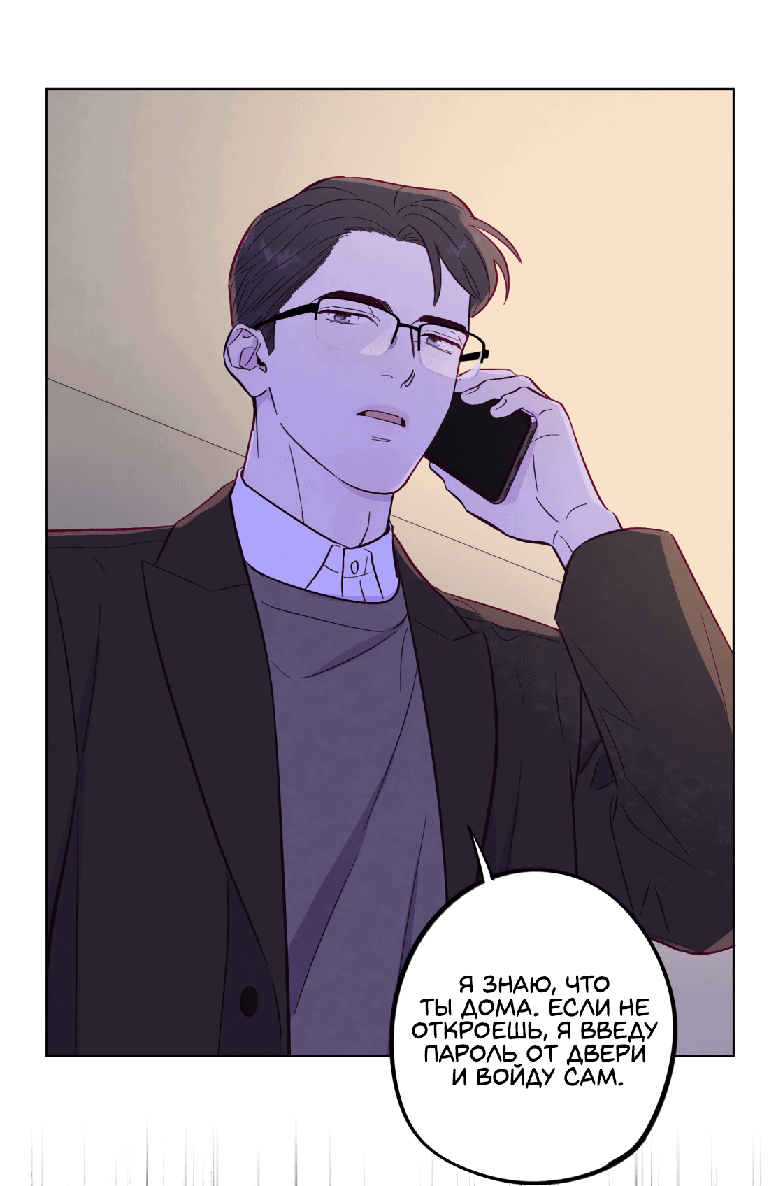 Манга Поймать доктора-лиса - Глава 74 Страница 44