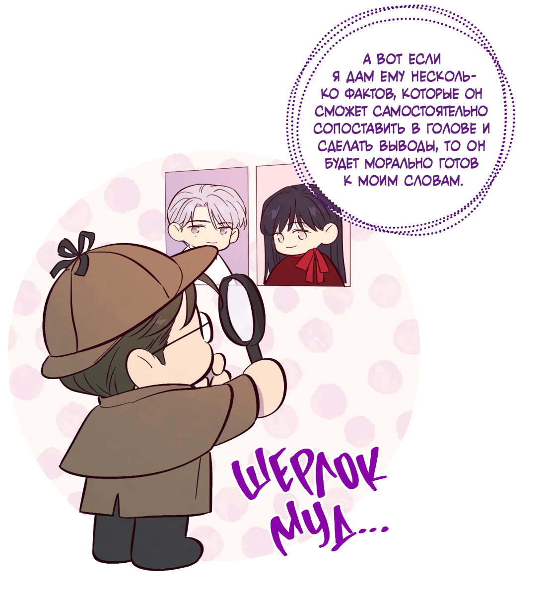 Манга Поймать доктора-лиса - Глава 74 Страница 33