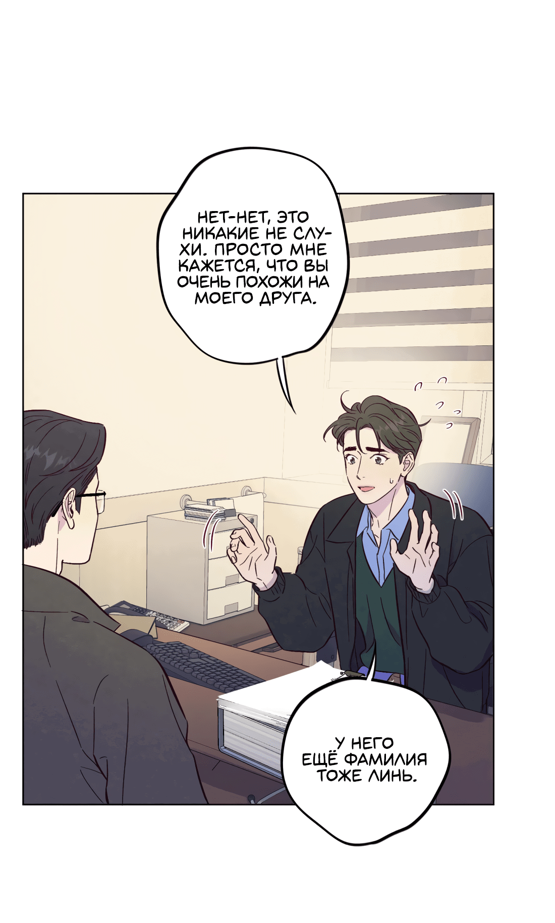 Манга Поймать доктора-лиса - Глава 74 Страница 4